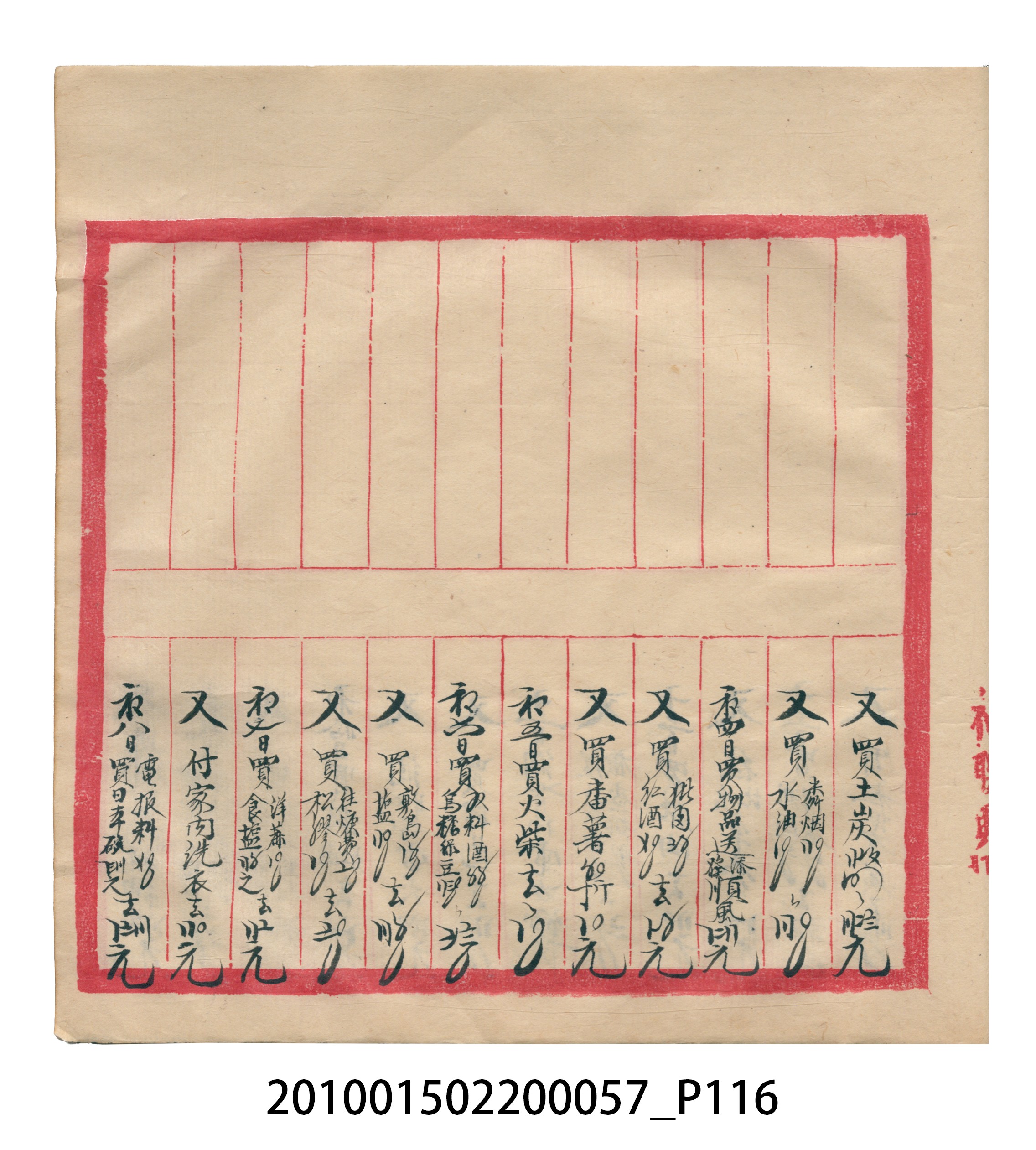瑞興大正拾弍年癸亥立辛金●簿 (共142張)