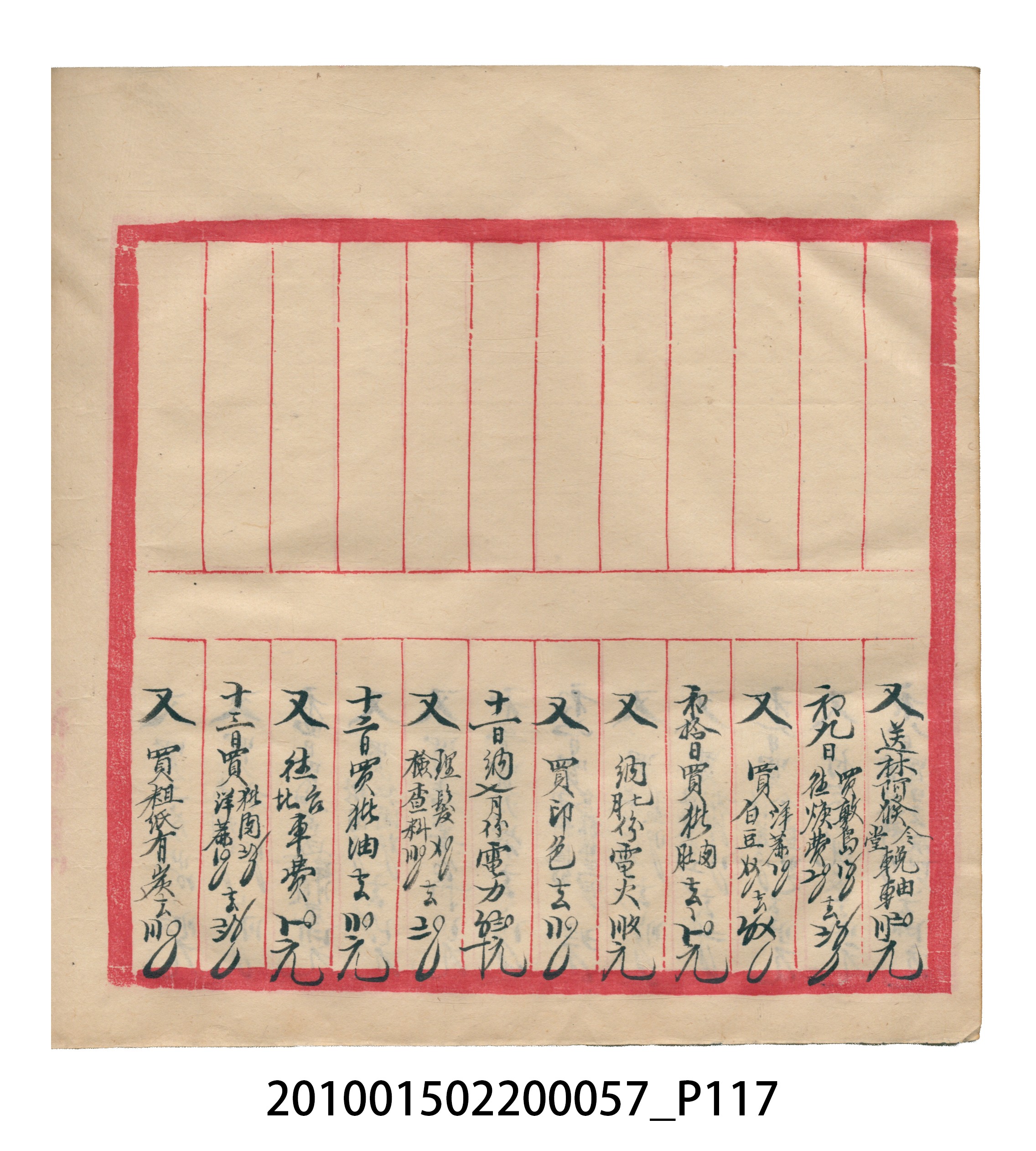 瑞興大正拾弍年癸亥立辛金●簿 (共142張)