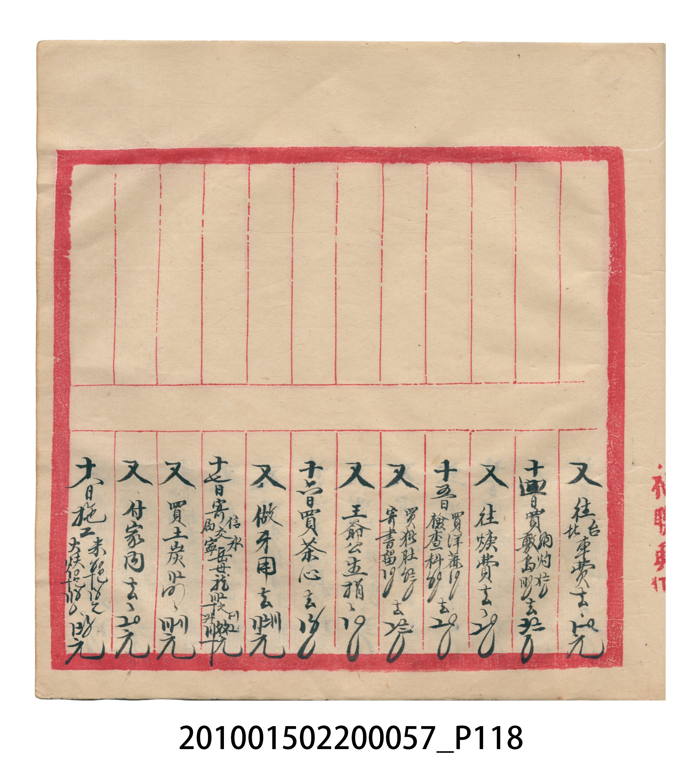 瑞興大正拾弍年癸亥立辛金●簿 (共142張)