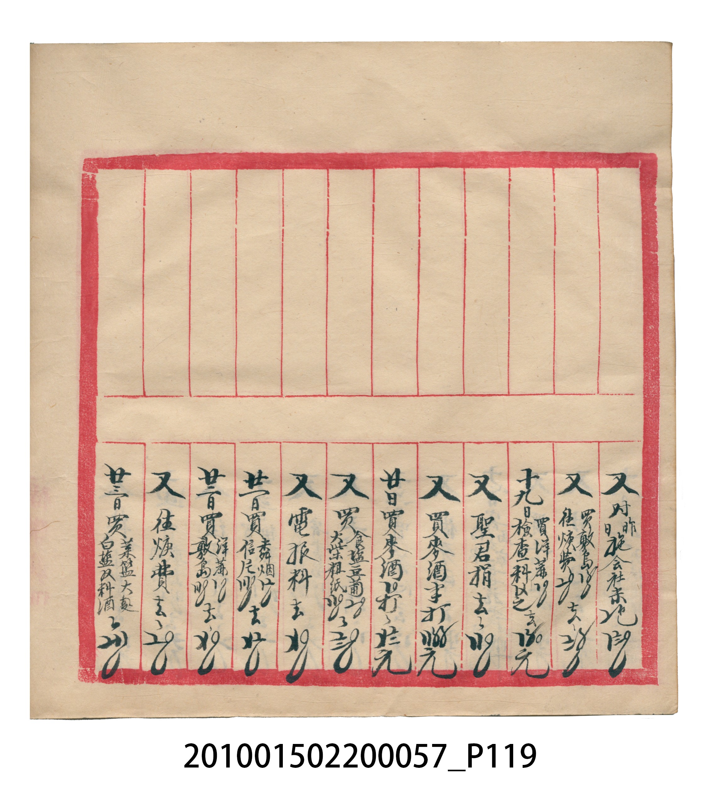 瑞興大正拾弍年癸亥立辛金●簿 (共142張)