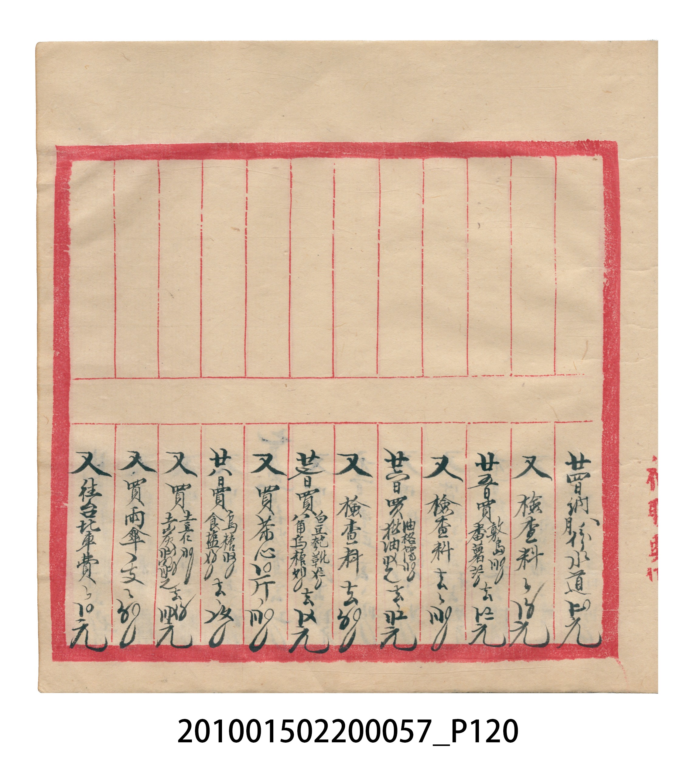 瑞興大正拾弍年癸亥立辛金●簿 (共142張)
