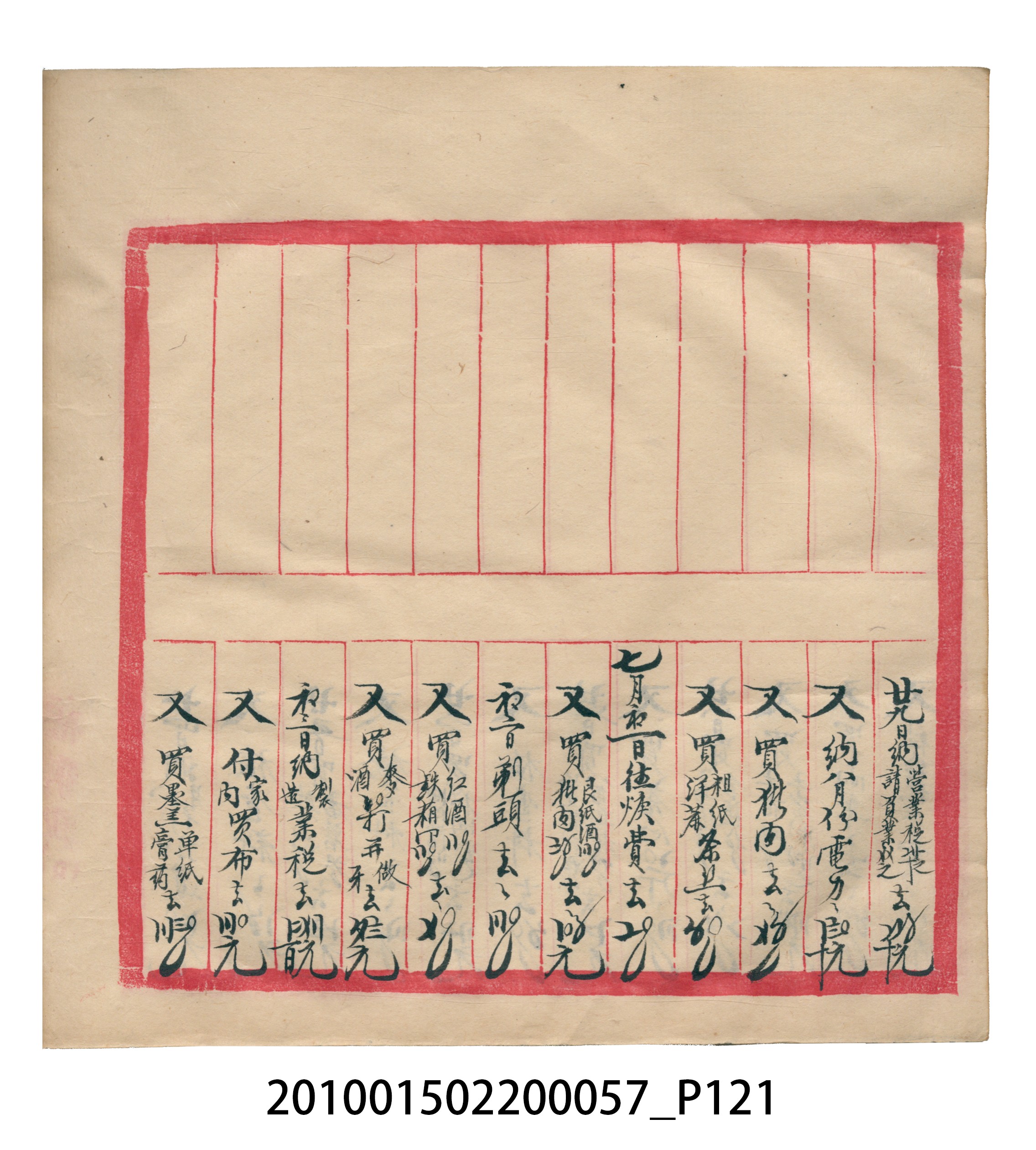 瑞興大正拾弍年癸亥立辛金●簿 (共142張)