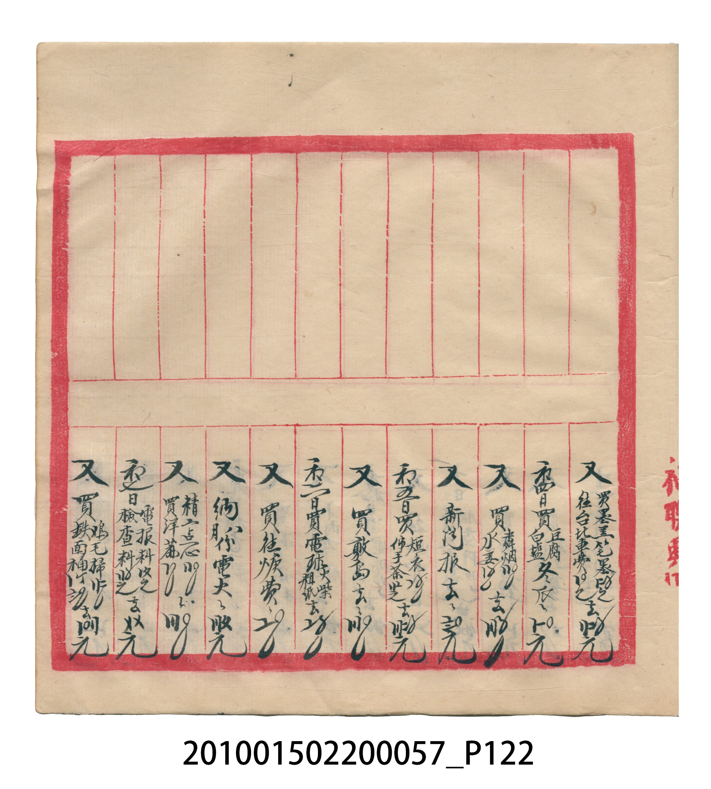 瑞興大正拾弍年癸亥立辛金●簿 (共142張)