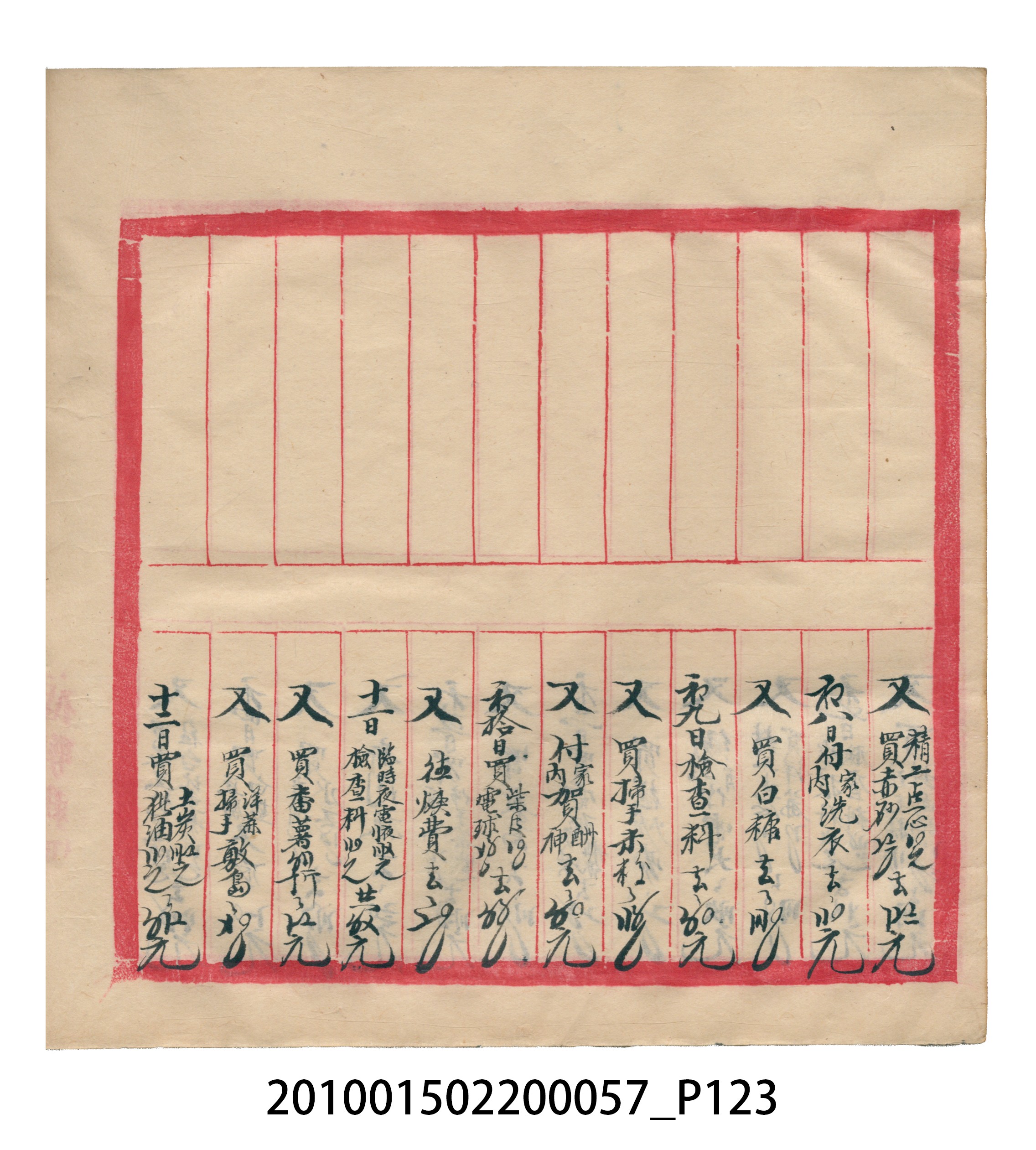 瑞興大正拾弍年癸亥立辛金●簿 (共142張)