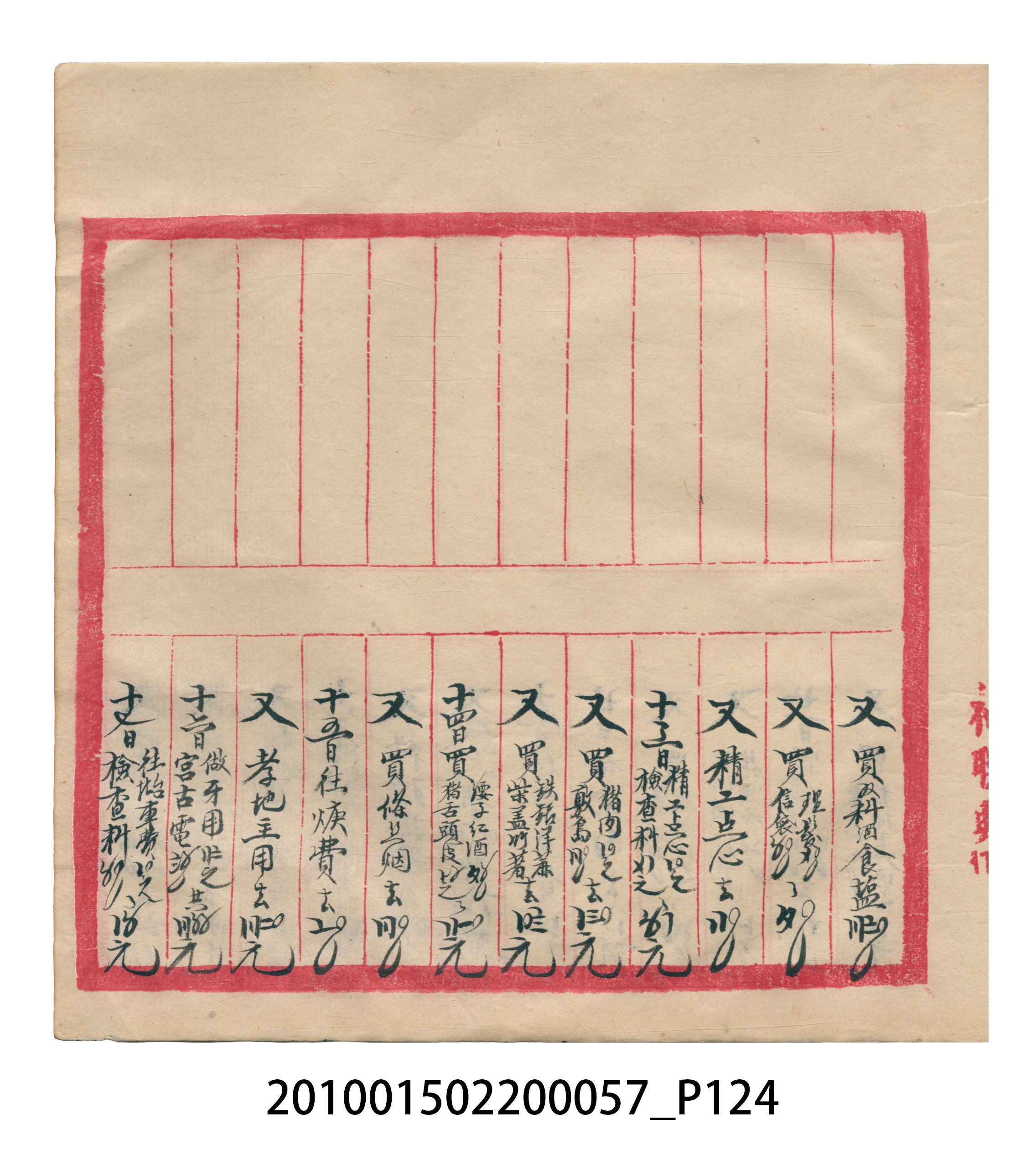 瑞興大正拾弍年癸亥立辛金●簿 (共142張)