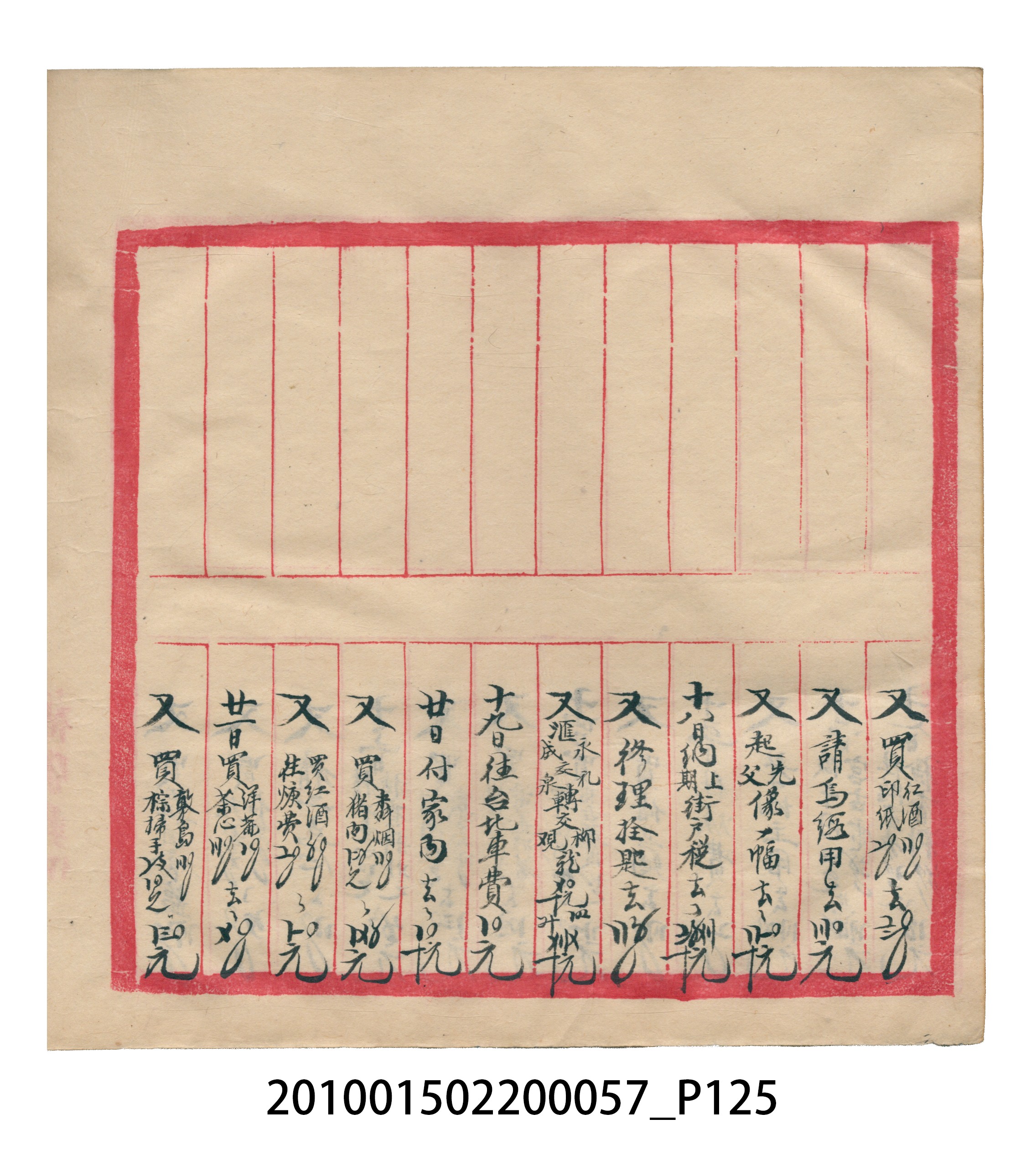 瑞興大正拾弍年癸亥立辛金●簿 (共142張)