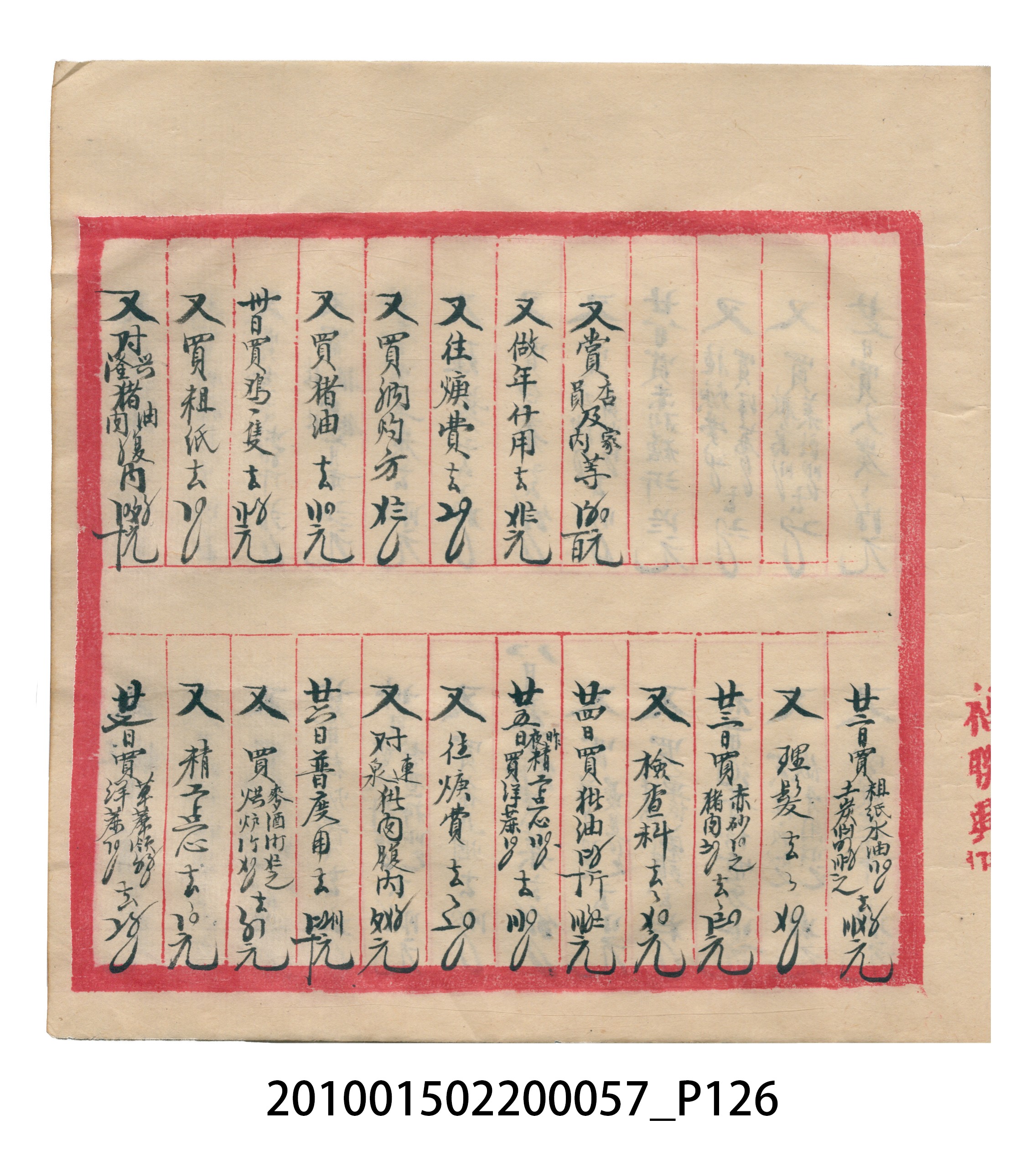 瑞興大正拾弍年癸亥立辛金●簿 (共142張)