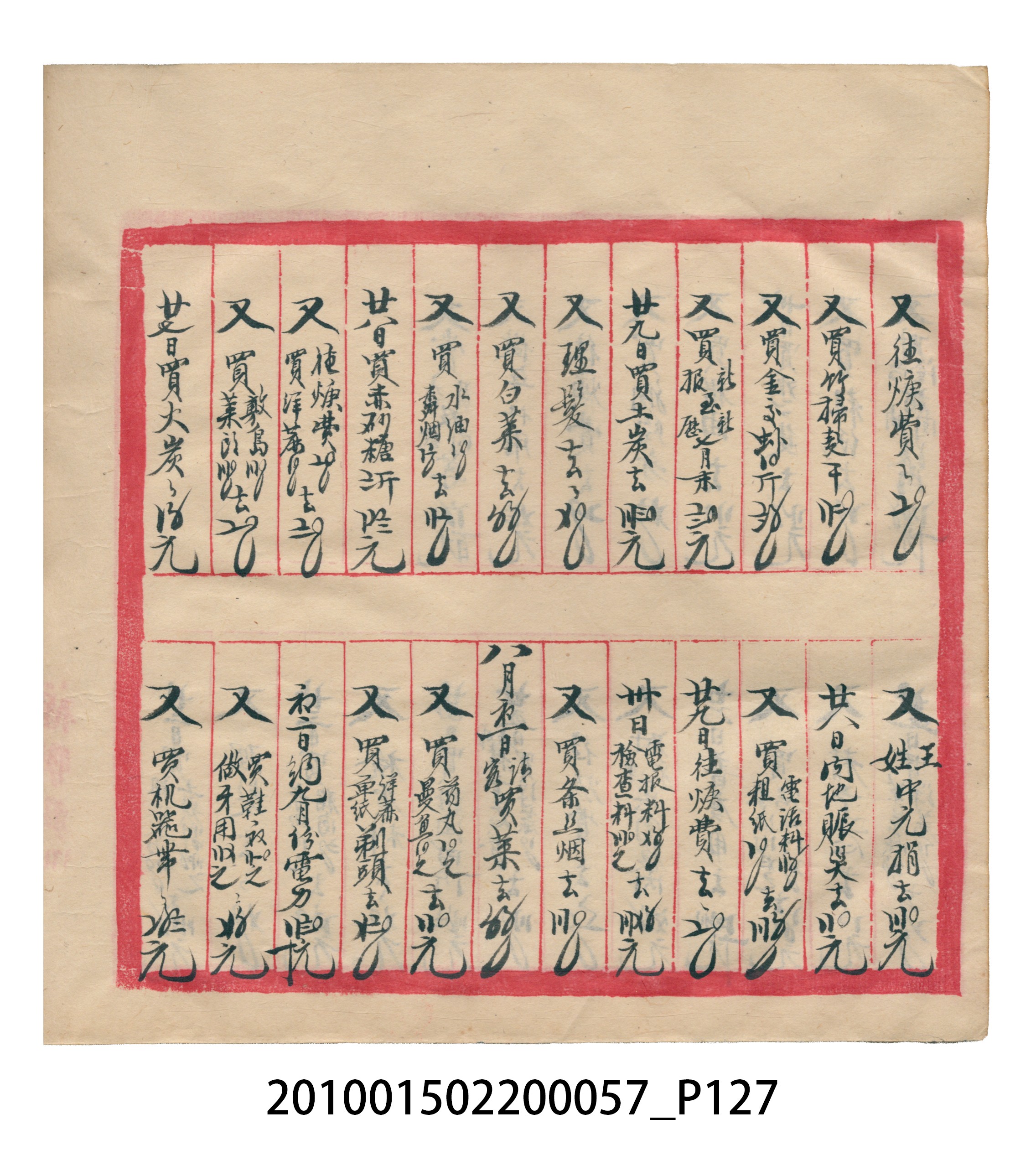 瑞興大正拾弍年癸亥立辛金●簿 (共142張)