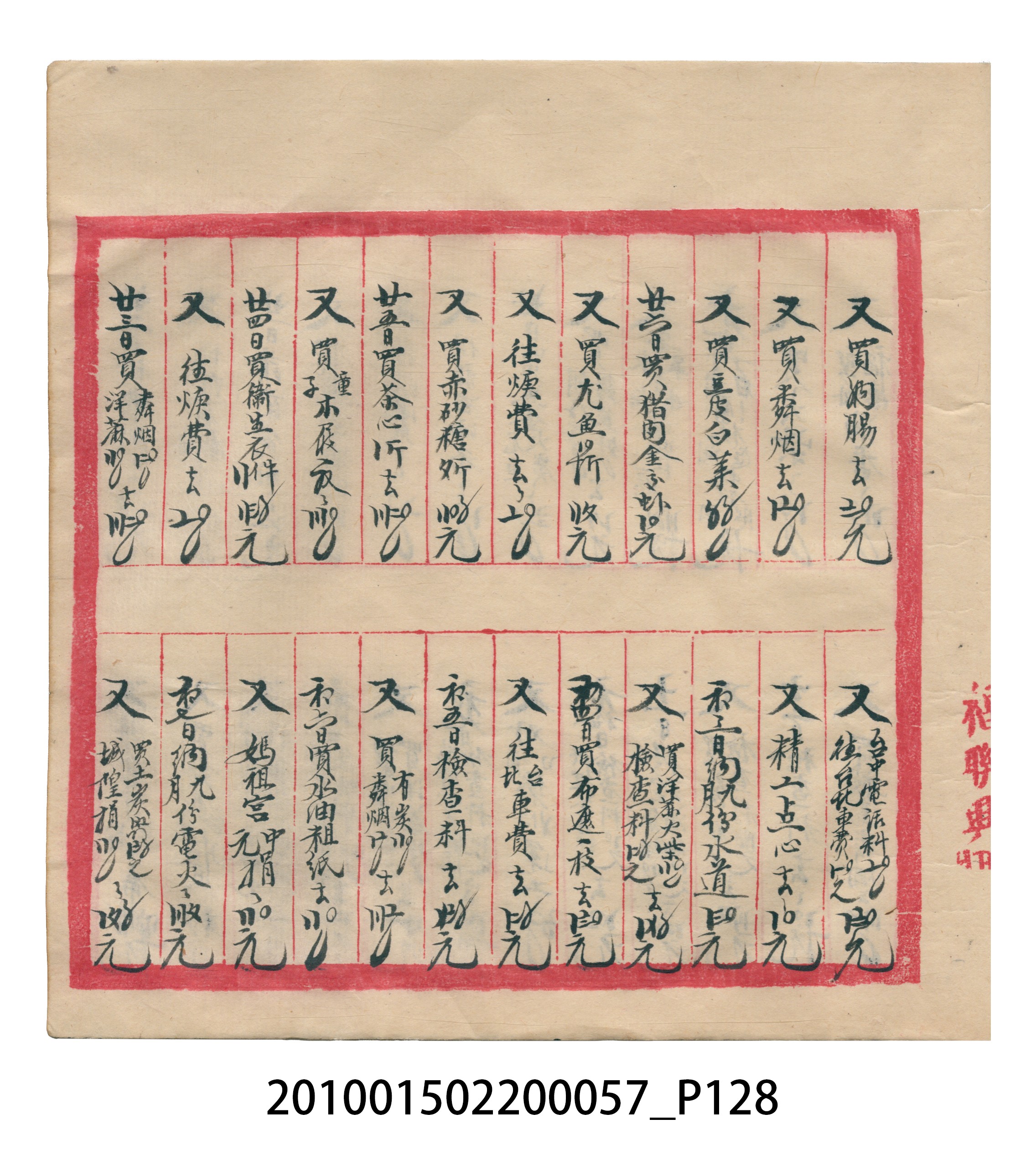 瑞興大正拾弍年癸亥立辛金●簿 (共142張)