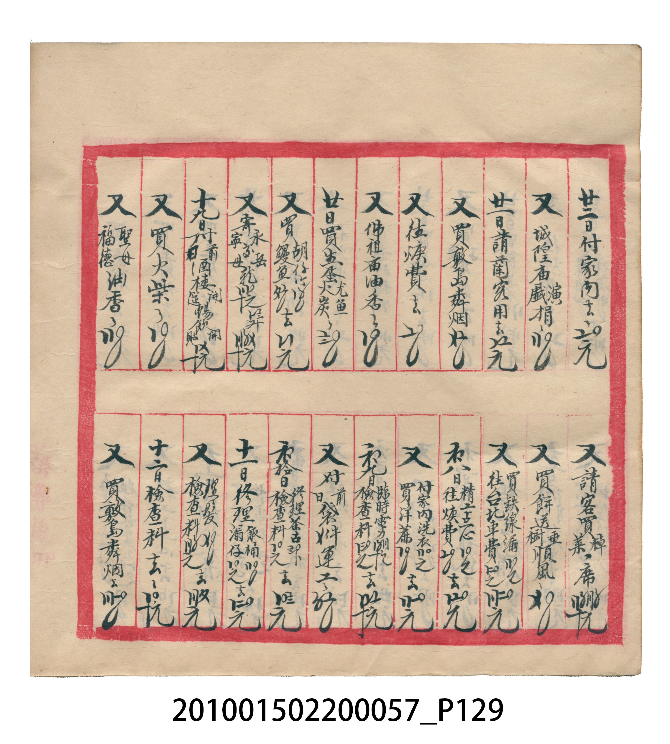 瑞興大正拾弍年癸亥立辛金●簿 (共142張)