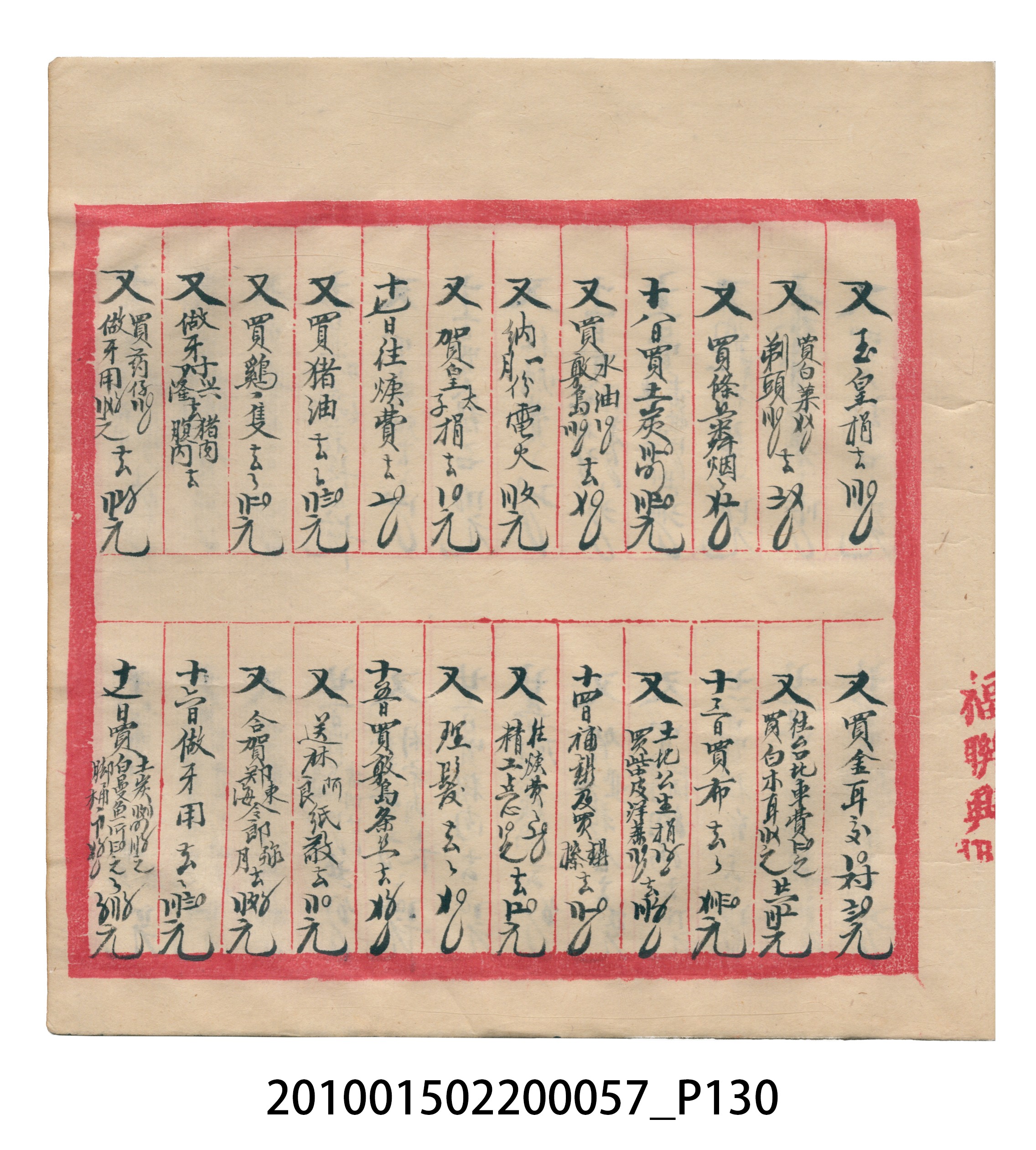 瑞興大正拾弍年癸亥立辛金●簿 (共142張)