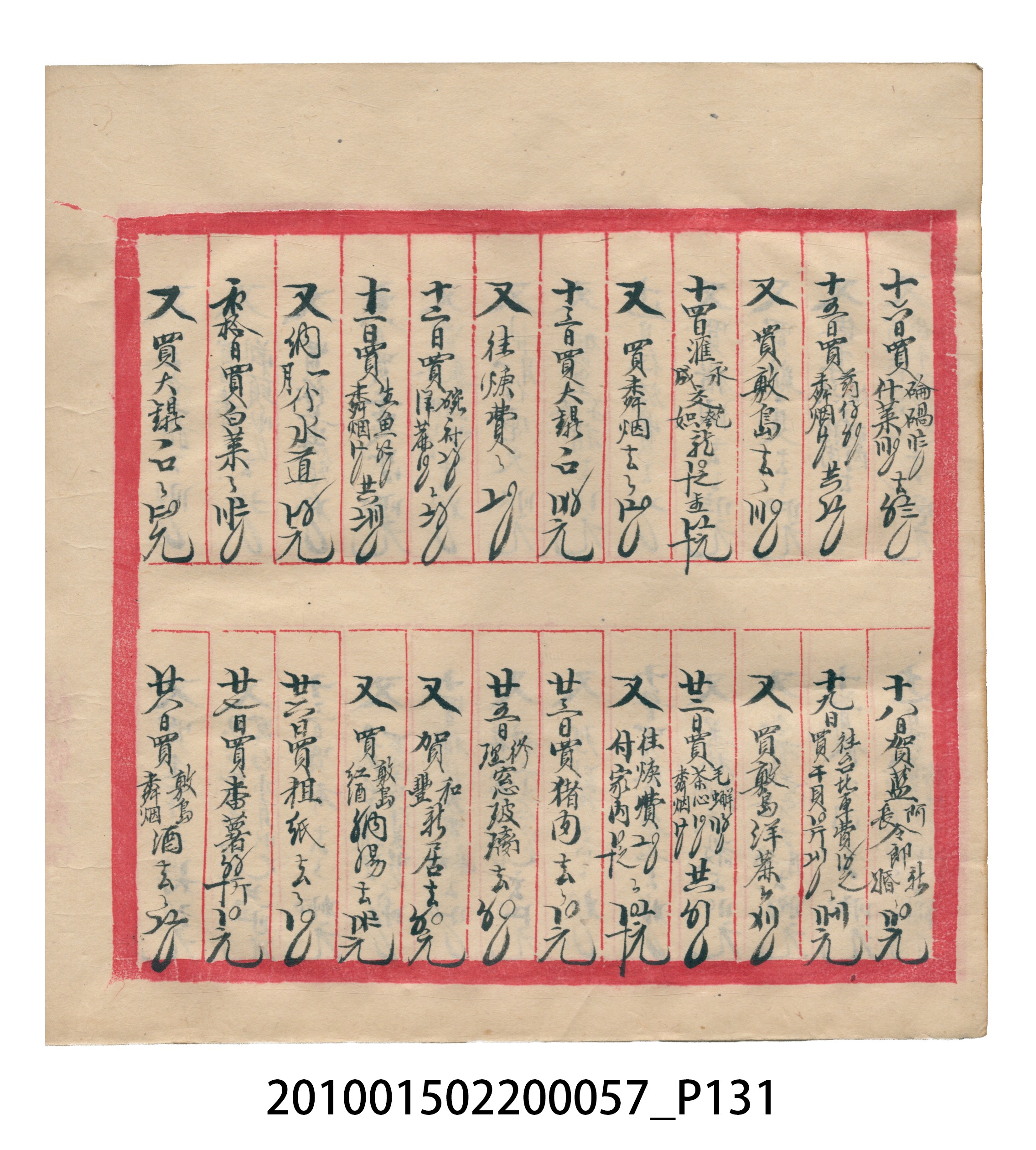 瑞興大正拾弍年癸亥立辛金●簿 (共142張)