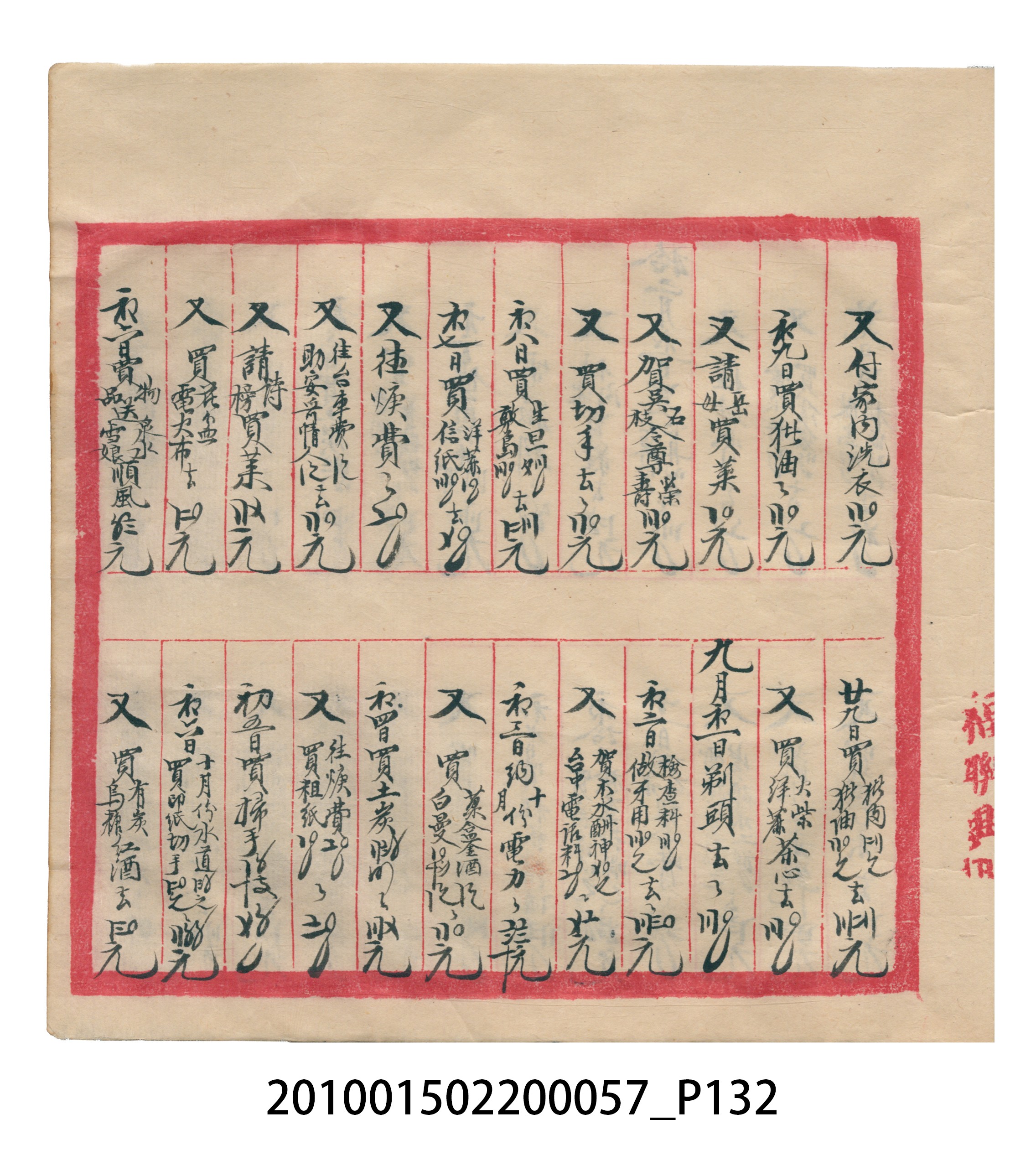 瑞興大正拾弍年癸亥立辛金●簿 (共142張)