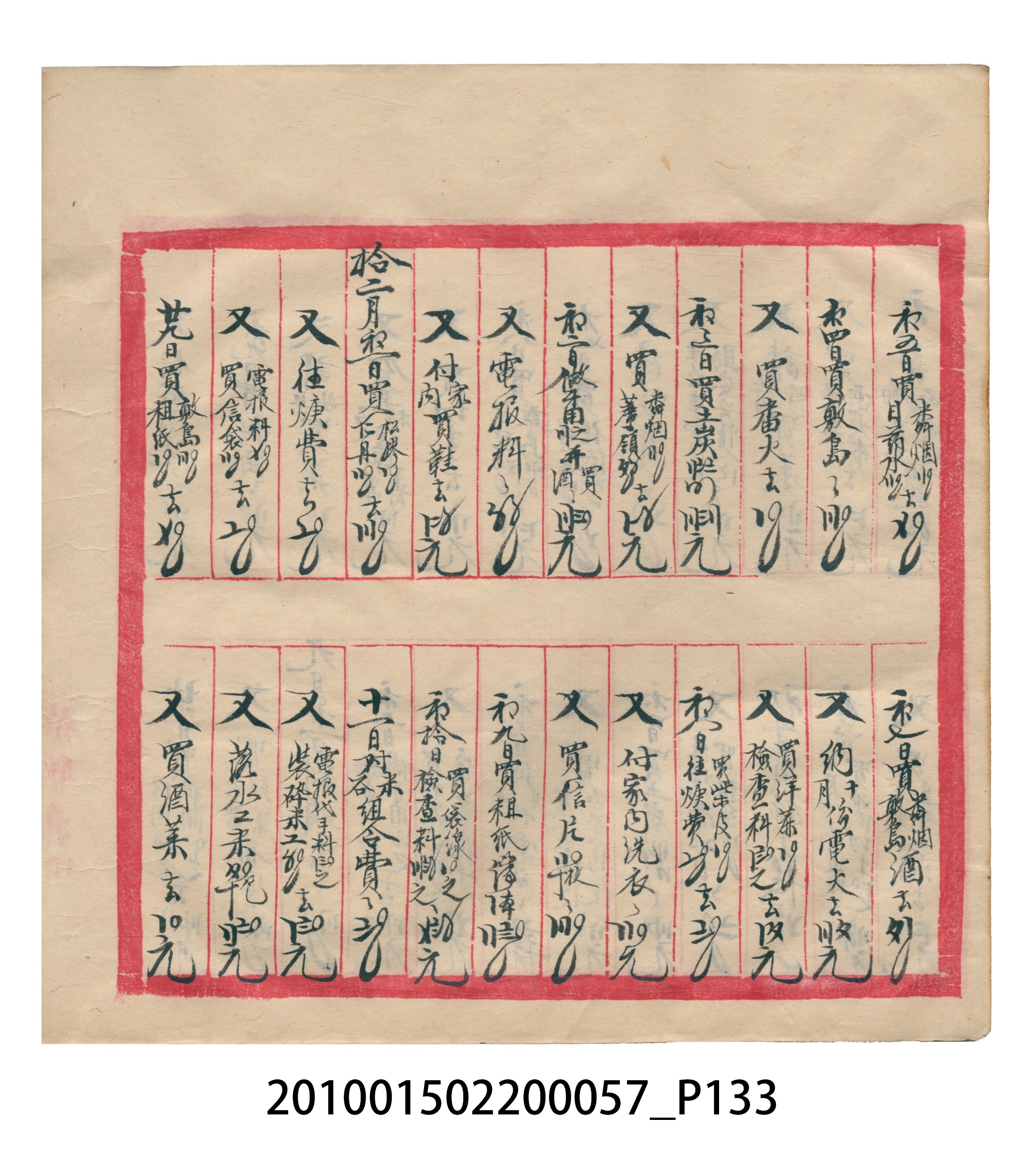 瑞興大正拾弍年癸亥立辛金●簿 (共142張)