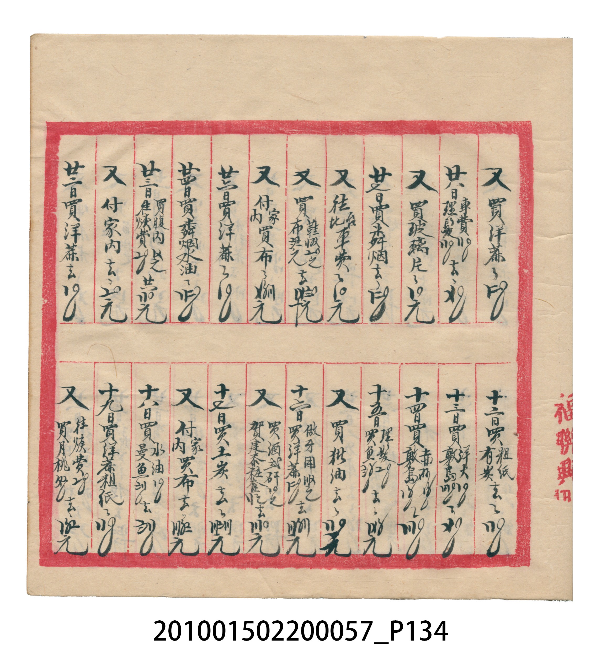 瑞興大正拾弍年癸亥立辛金●簿 (共142張)