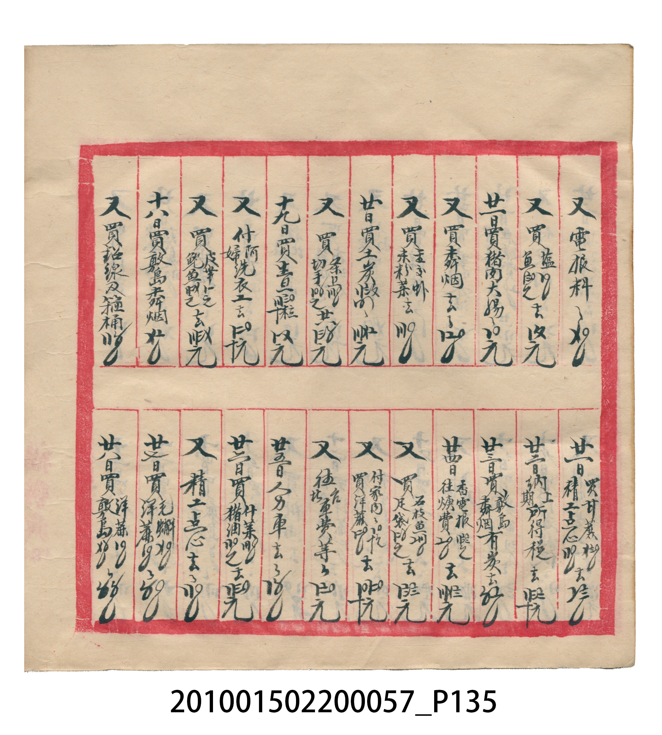 瑞興大正拾弍年癸亥立辛金●簿 (共142張)