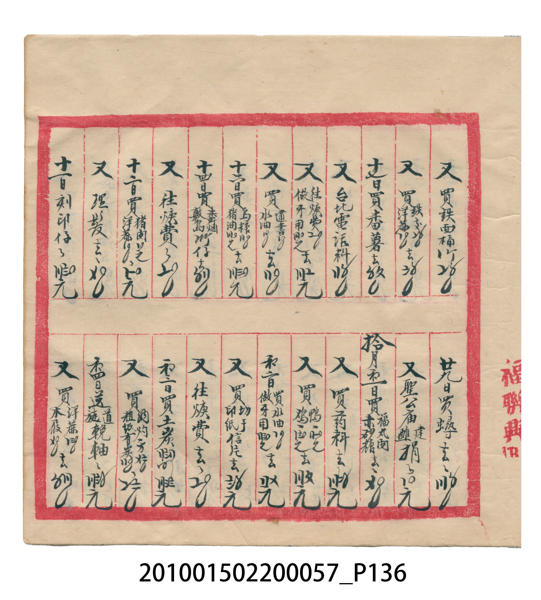 瑞興大正拾弍年癸亥立辛金●簿 (共142張)