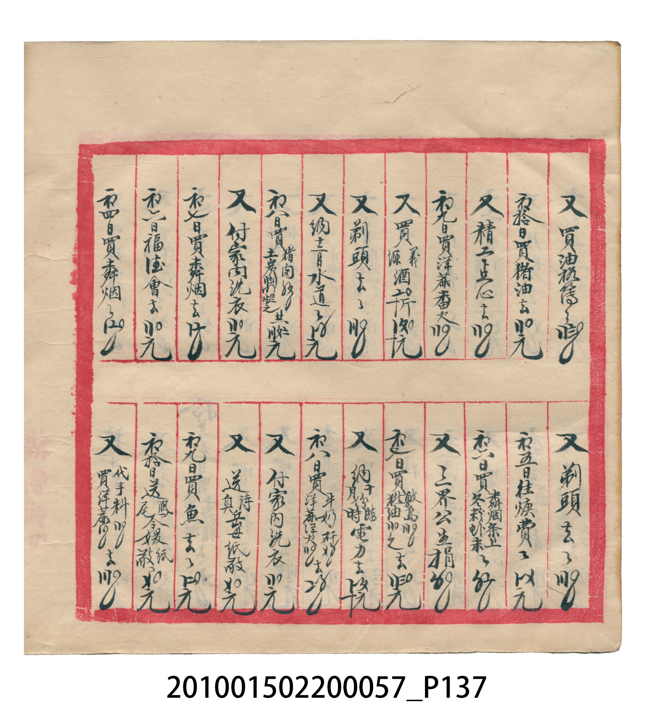 瑞興大正拾弍年癸亥立辛金●簿 (共142張)