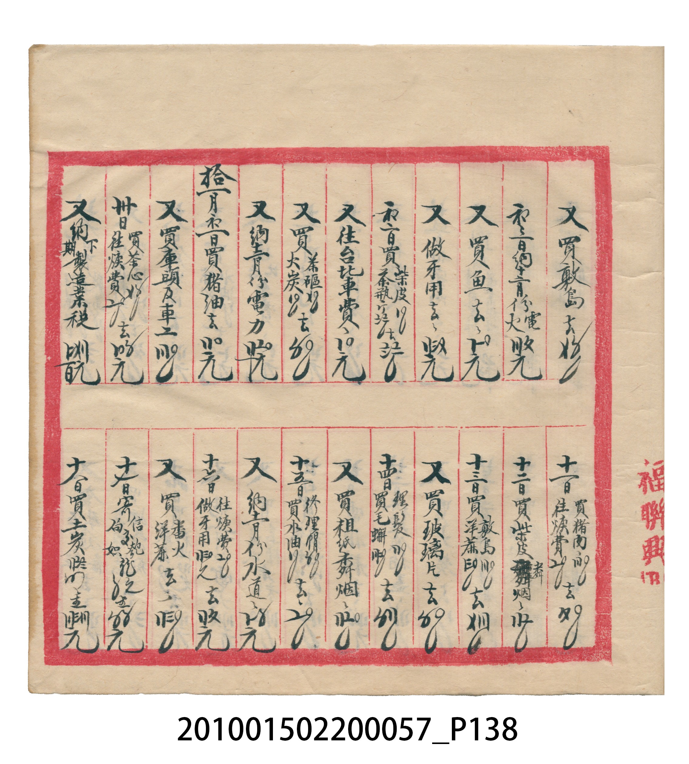 瑞興大正拾弍年癸亥立辛金●簿 (共142張)
