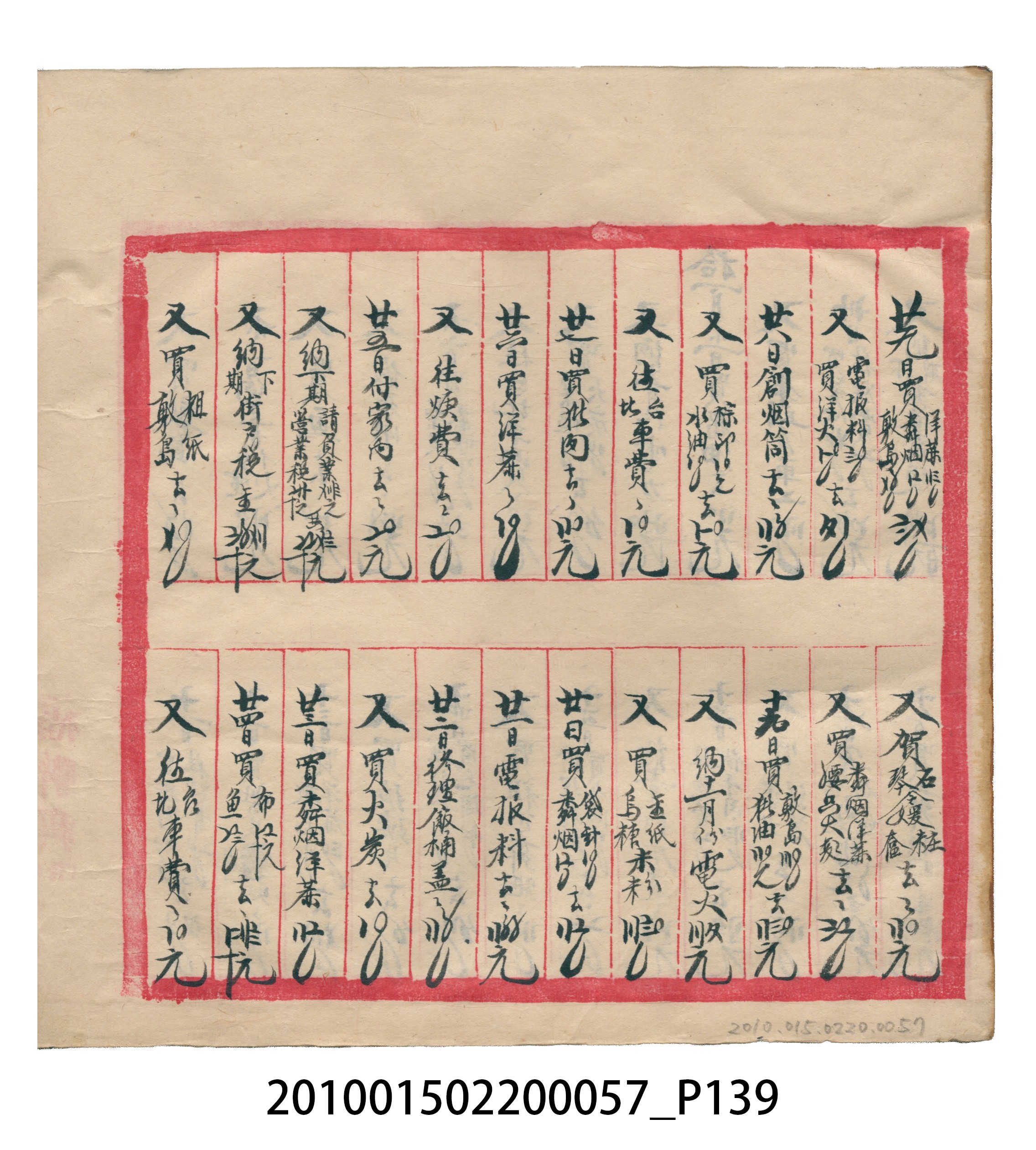 瑞興大正拾弍年癸亥立辛金●簿 (共142張)