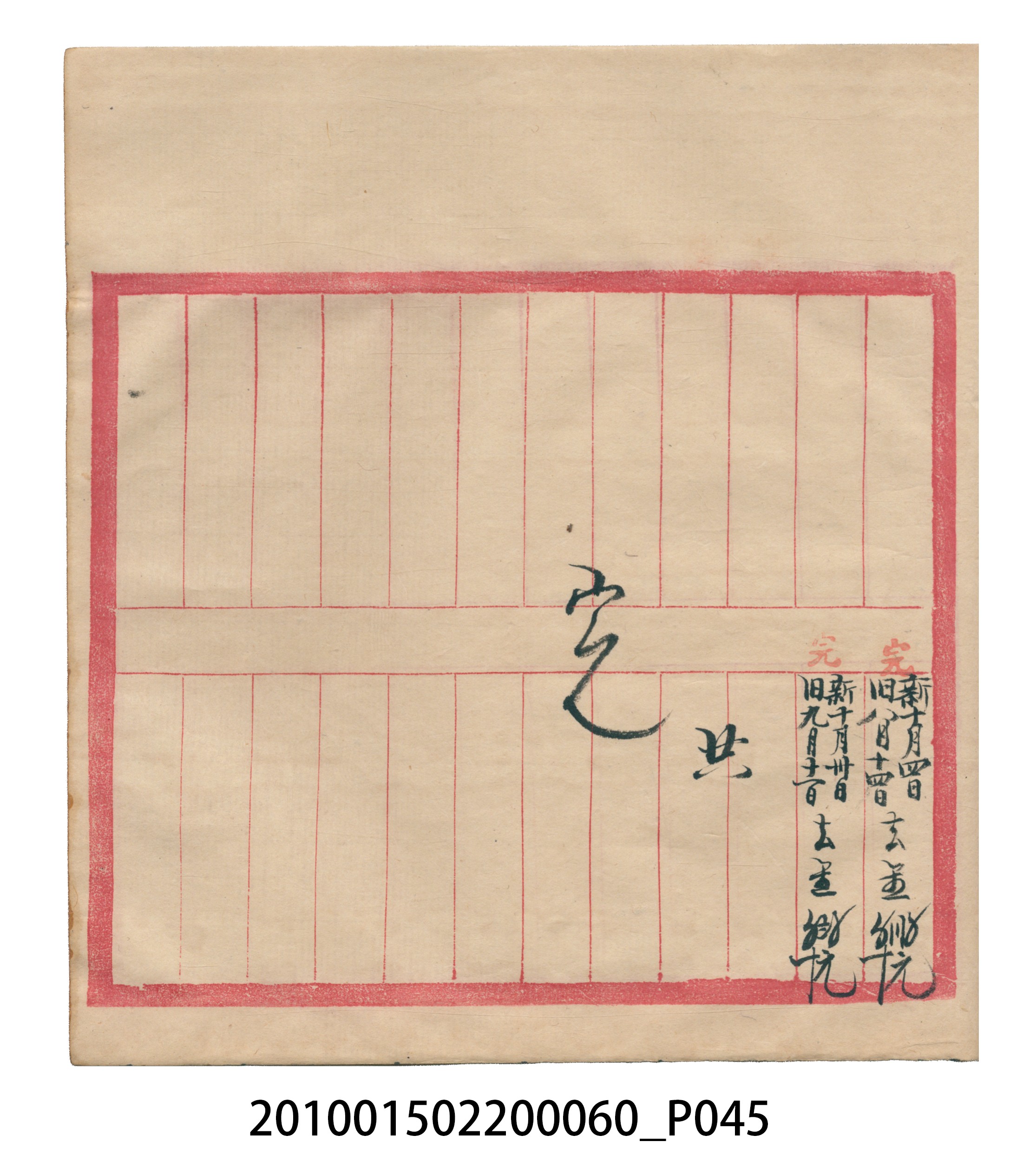 大正11年瑞興號米店帳冊7 (共51張)