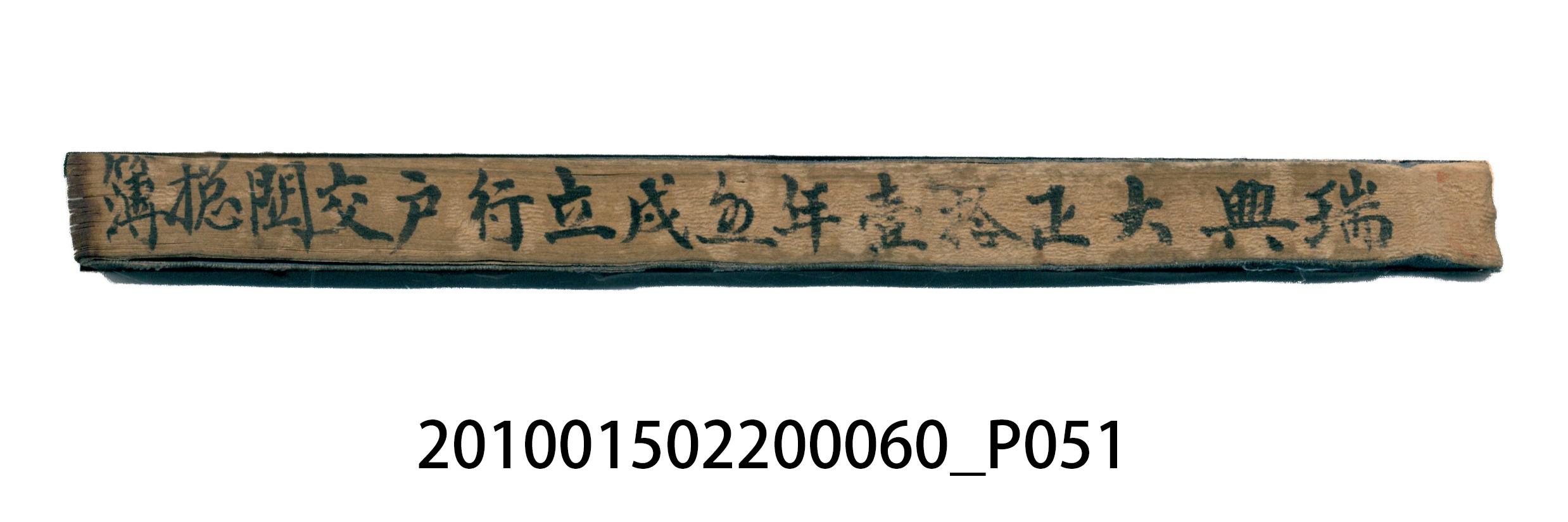 大正11年瑞興號米店帳冊7 (共51張)