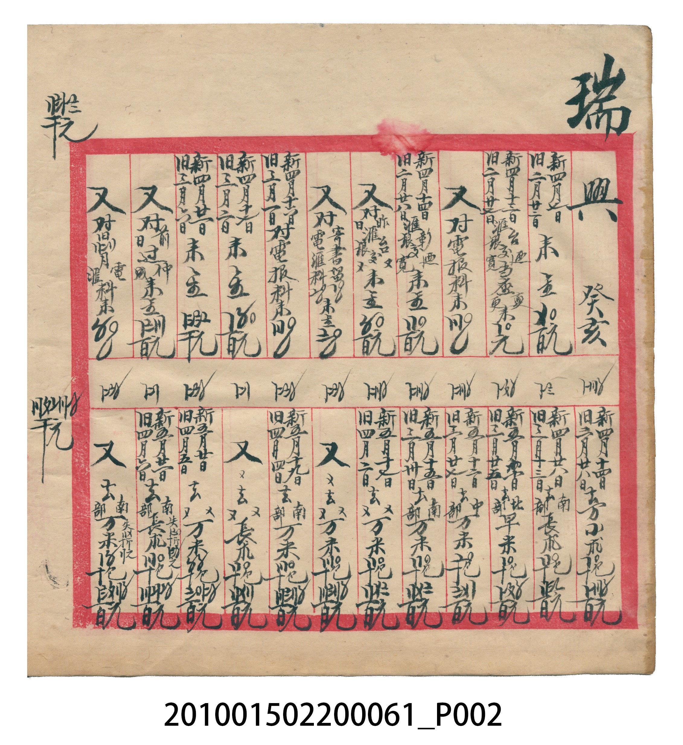 大正12年錦瑞號米店帳冊1 (共62張)