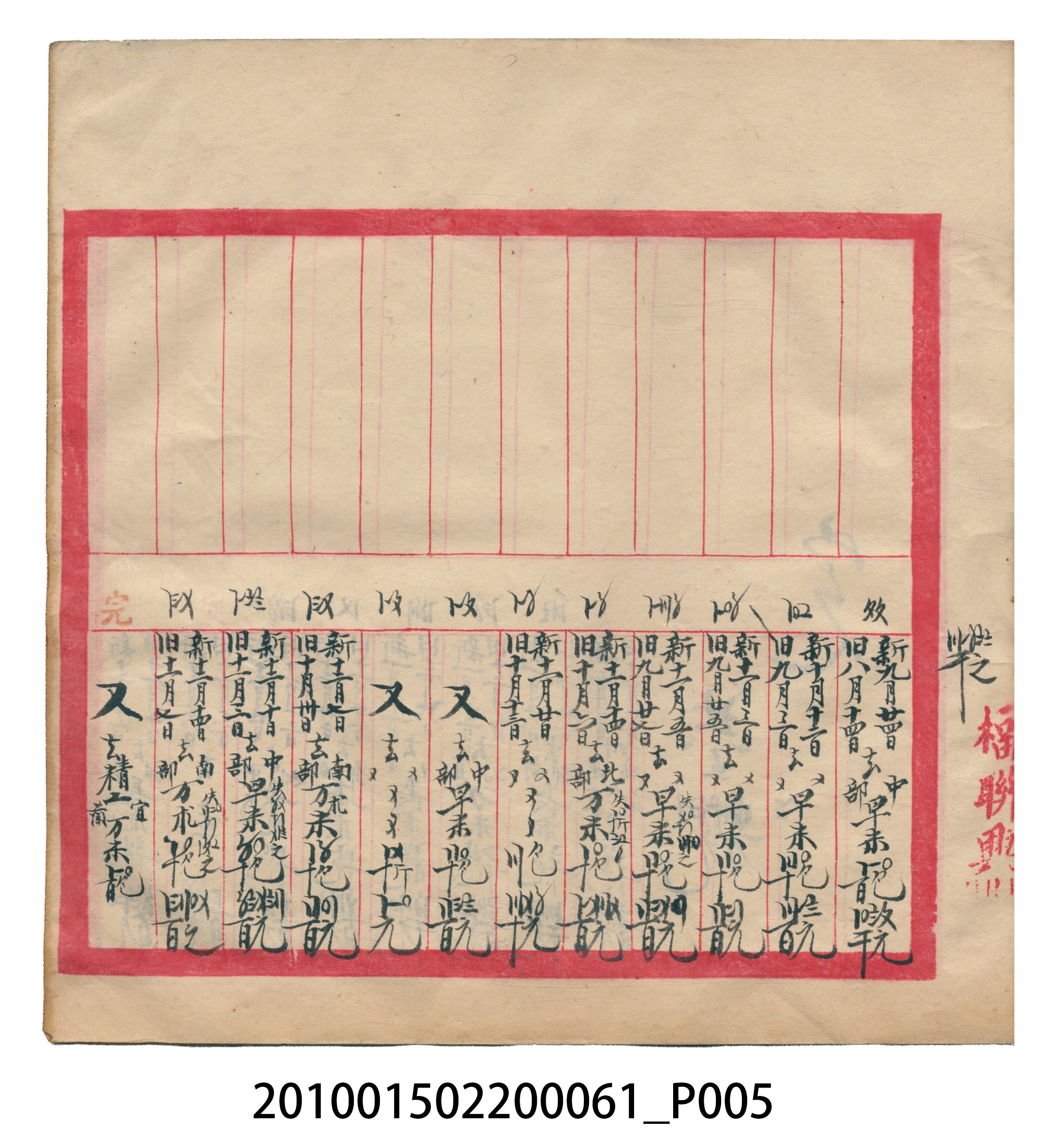 大正12年錦瑞號米店帳冊1 (共62張)