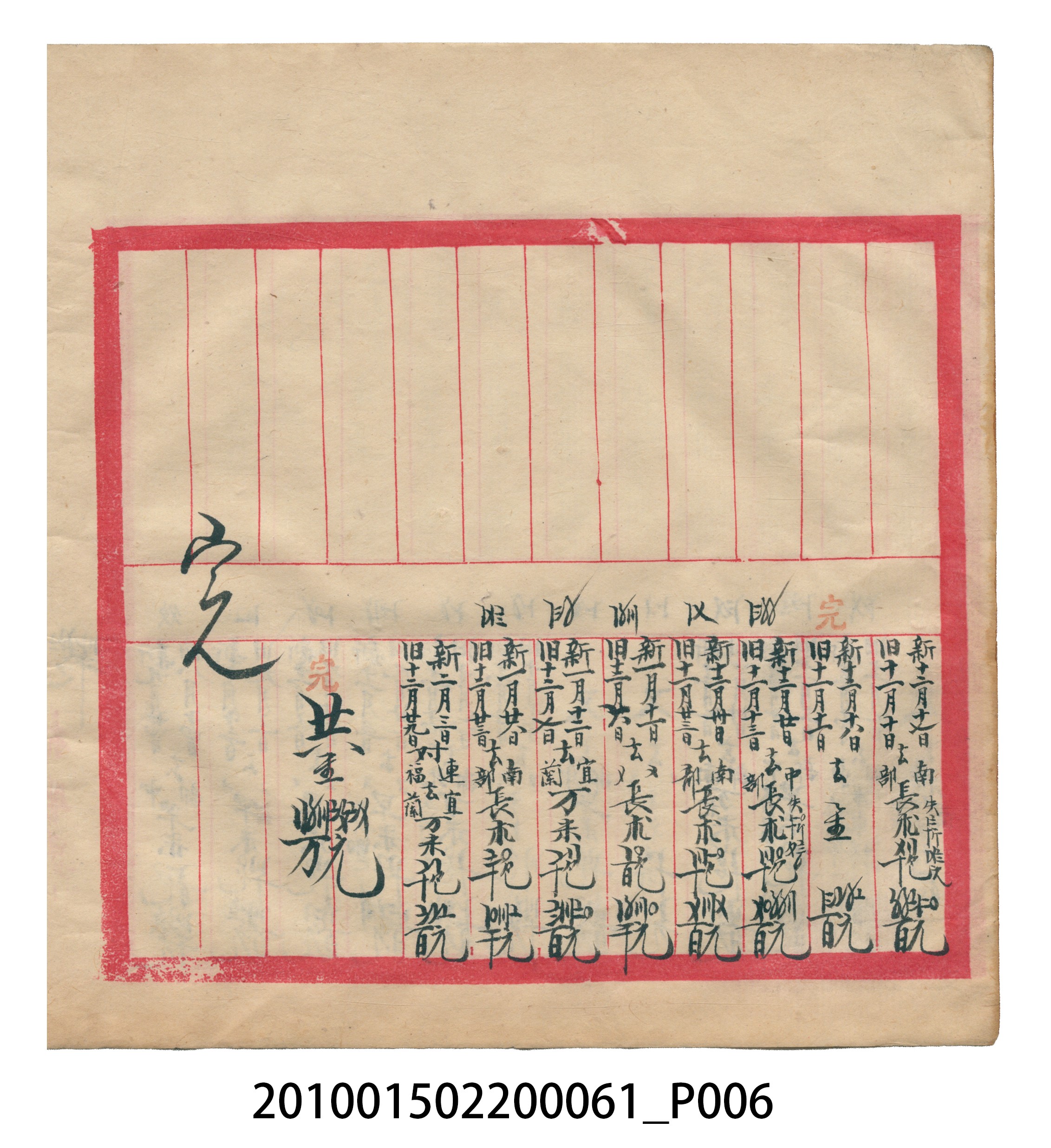 大正12年錦瑞號米店帳冊1 (共62張)