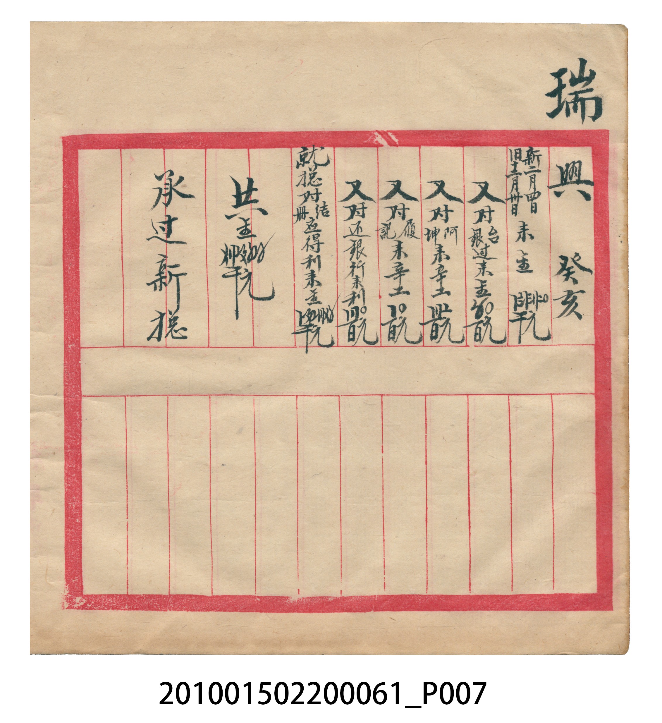大正12年錦瑞號米店帳冊1 (共62張)