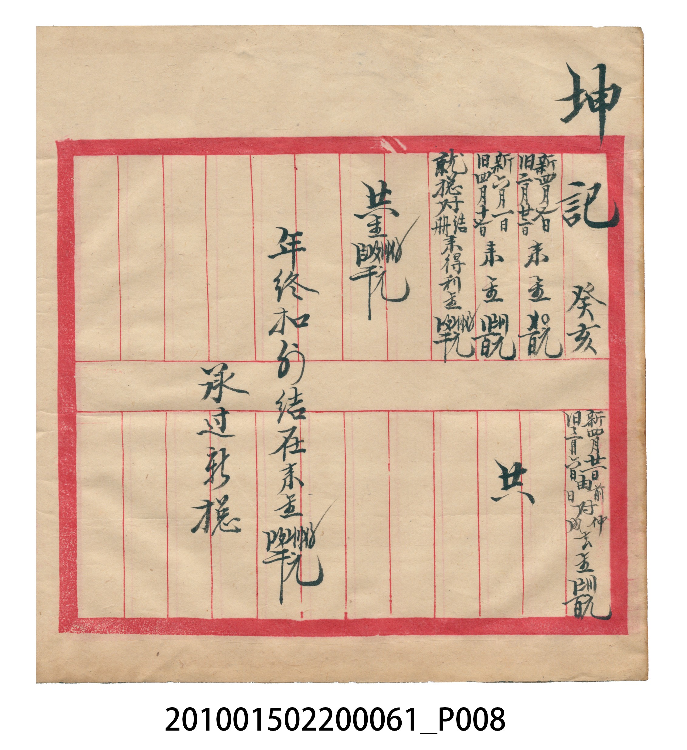 大正12年錦瑞號米店帳冊1 (共62張)