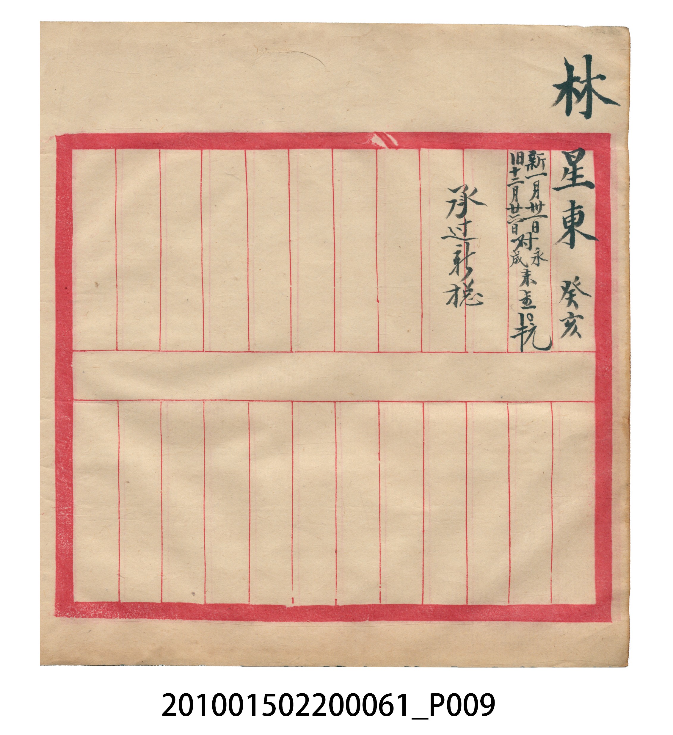 大正12年錦瑞號米店帳冊1 (共62張)