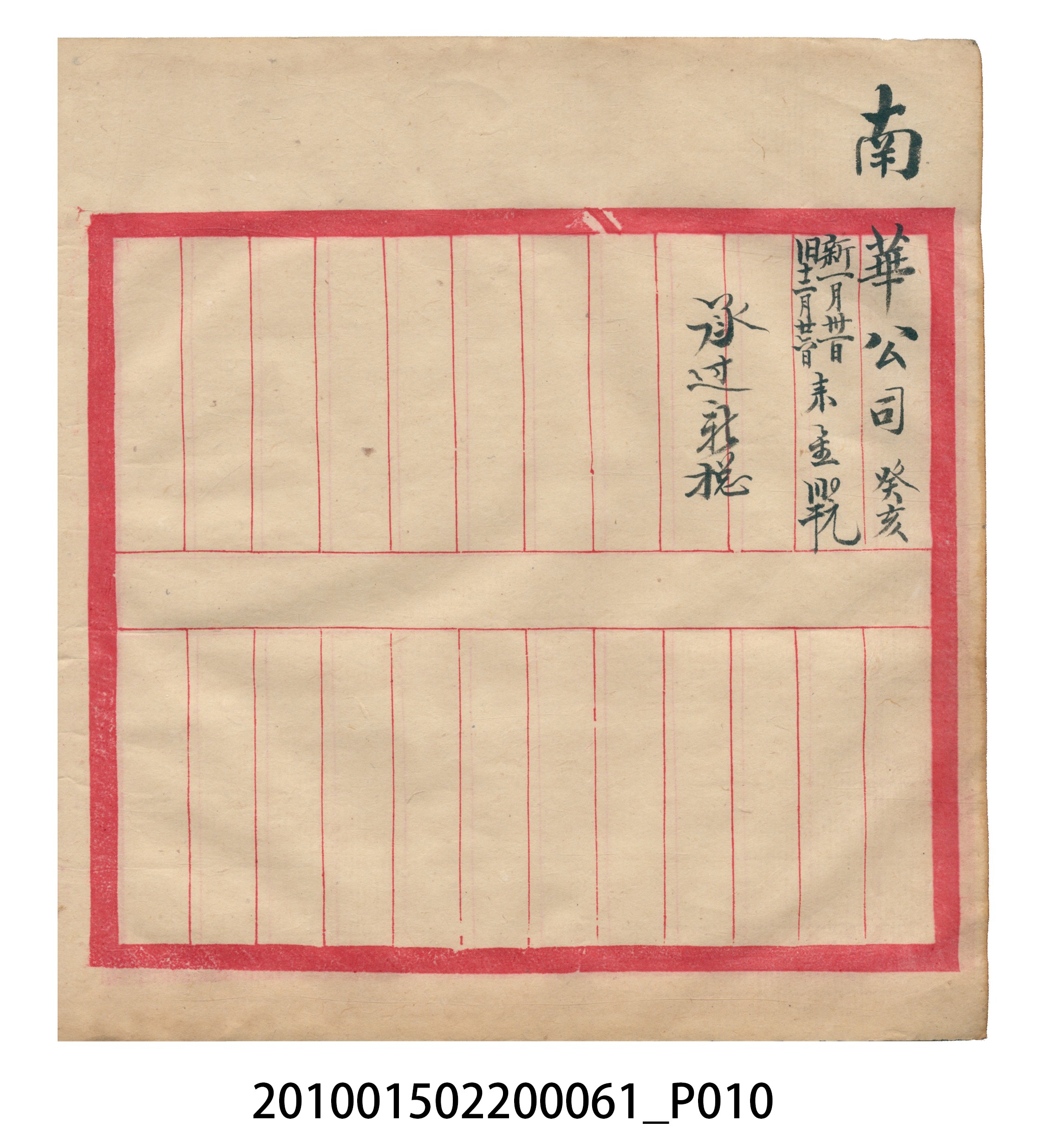 大正12年錦瑞號米店帳冊1 (共62張)