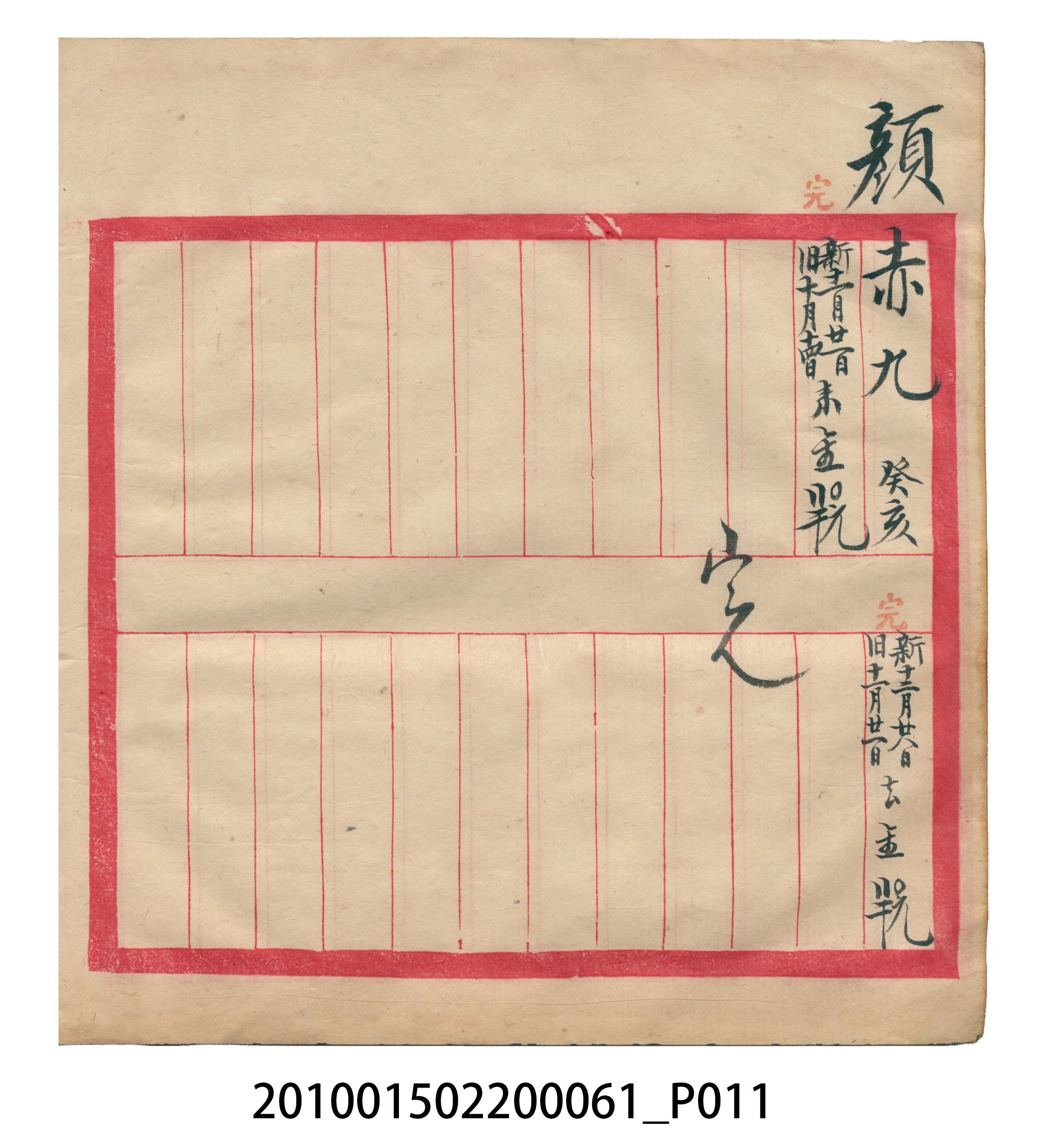 大正12年錦瑞號米店帳冊1 (共62張)
