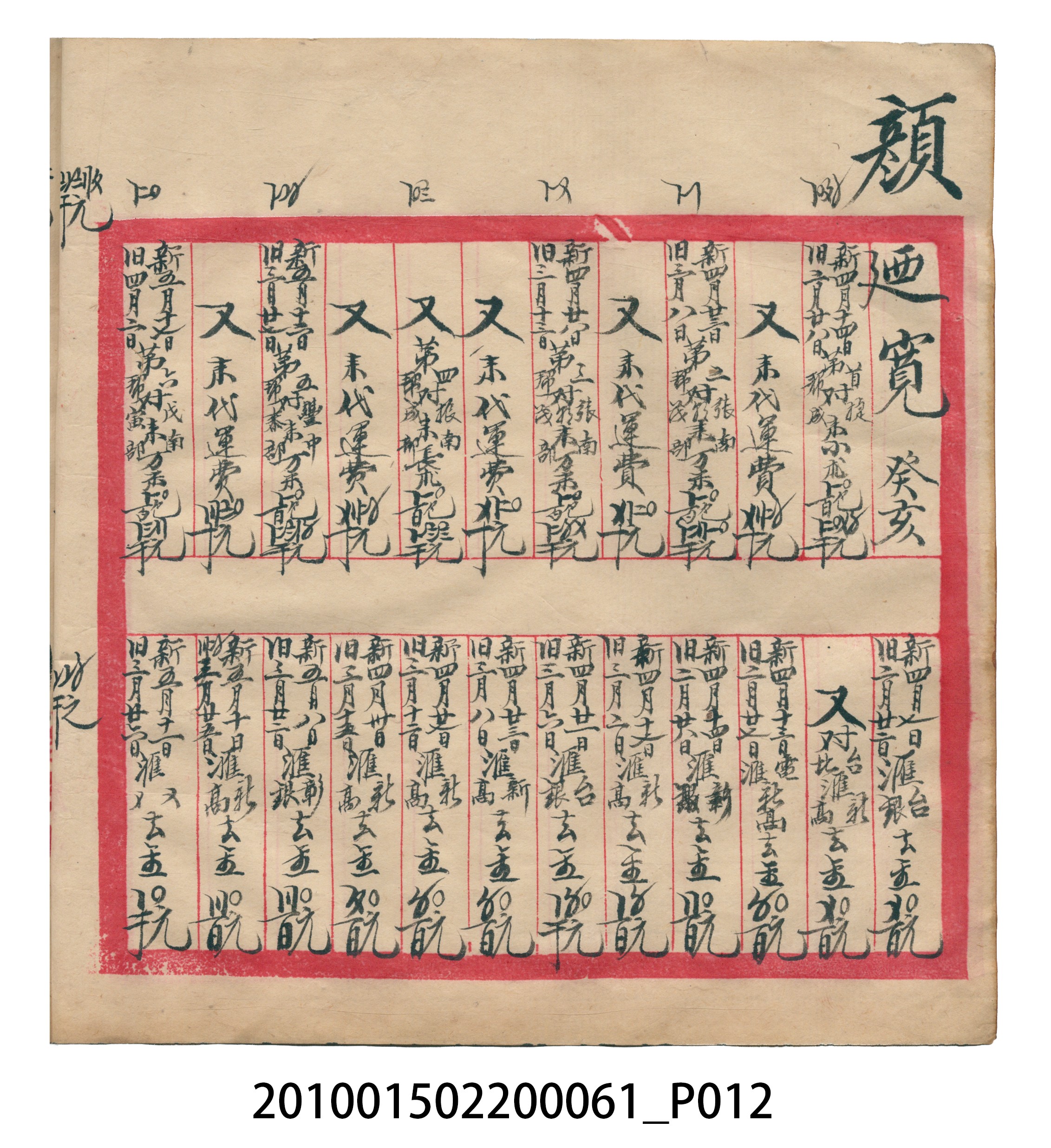 大正12年錦瑞號米店帳冊1 (共62張)