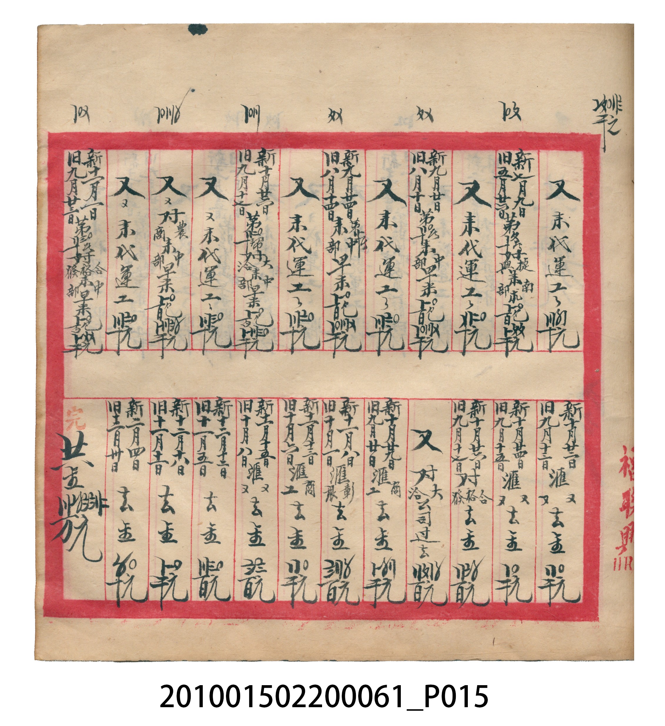 大正12年錦瑞號米店帳冊1 (共62張)