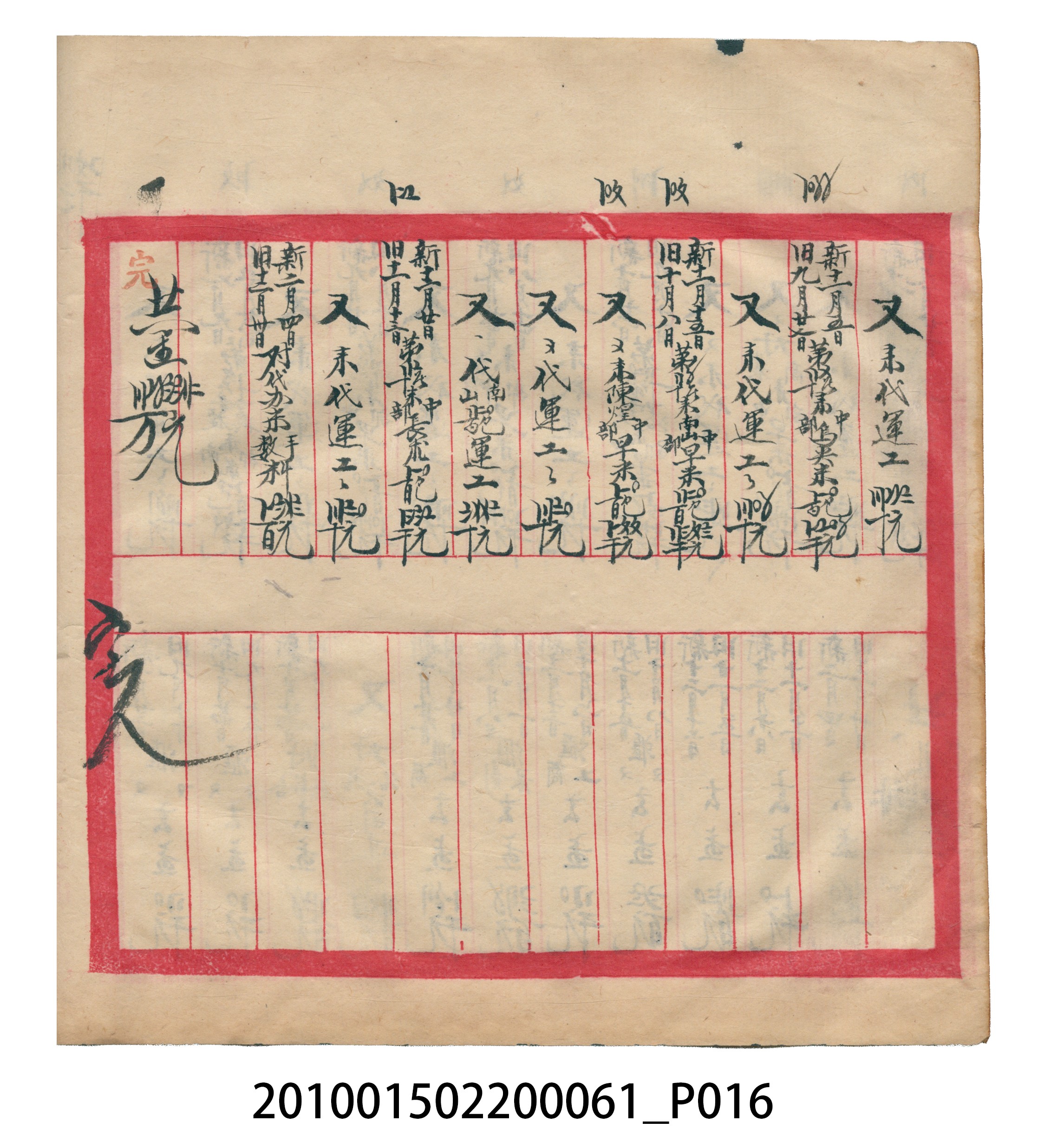 大正12年錦瑞號米店帳冊1 (共62張)