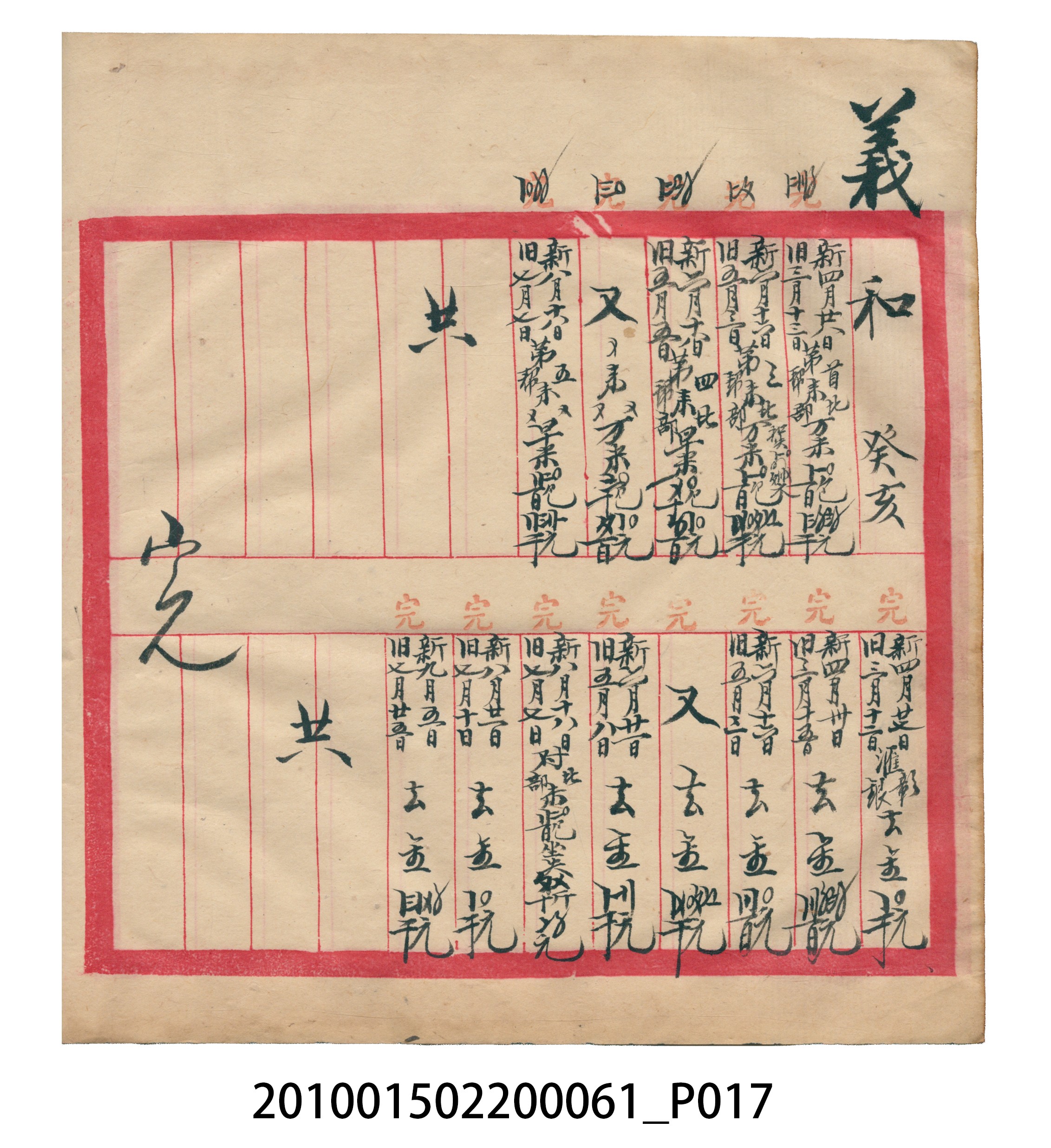 大正12年錦瑞號米店帳冊1 (共62張)