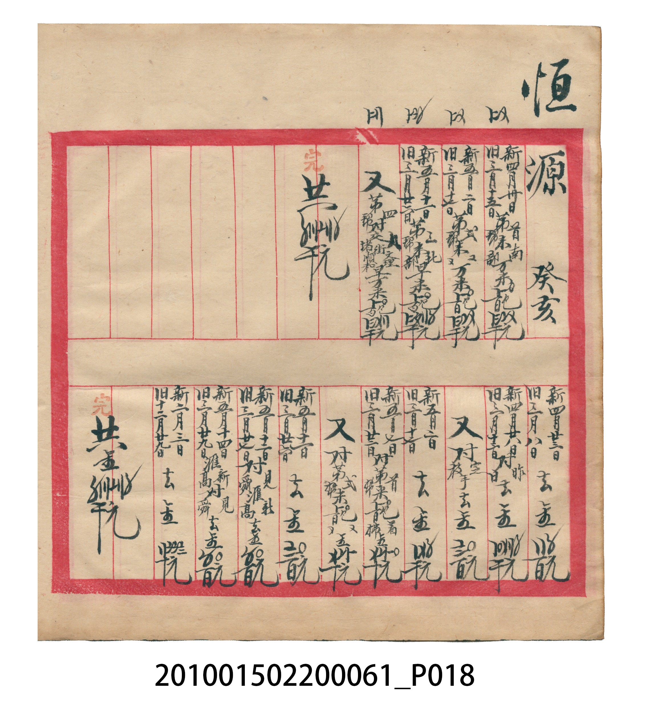 大正12年錦瑞號米店帳冊1 (共62張)