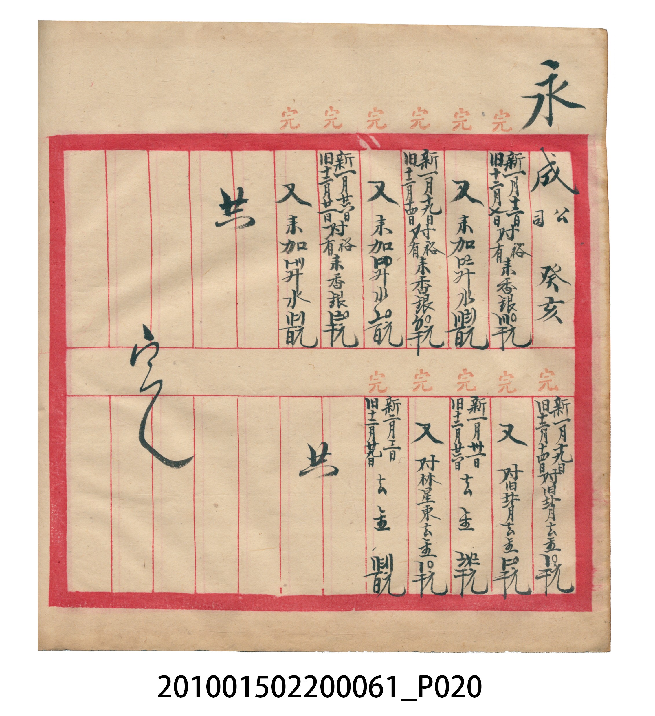 大正12年錦瑞號米店帳冊1 (共62張)