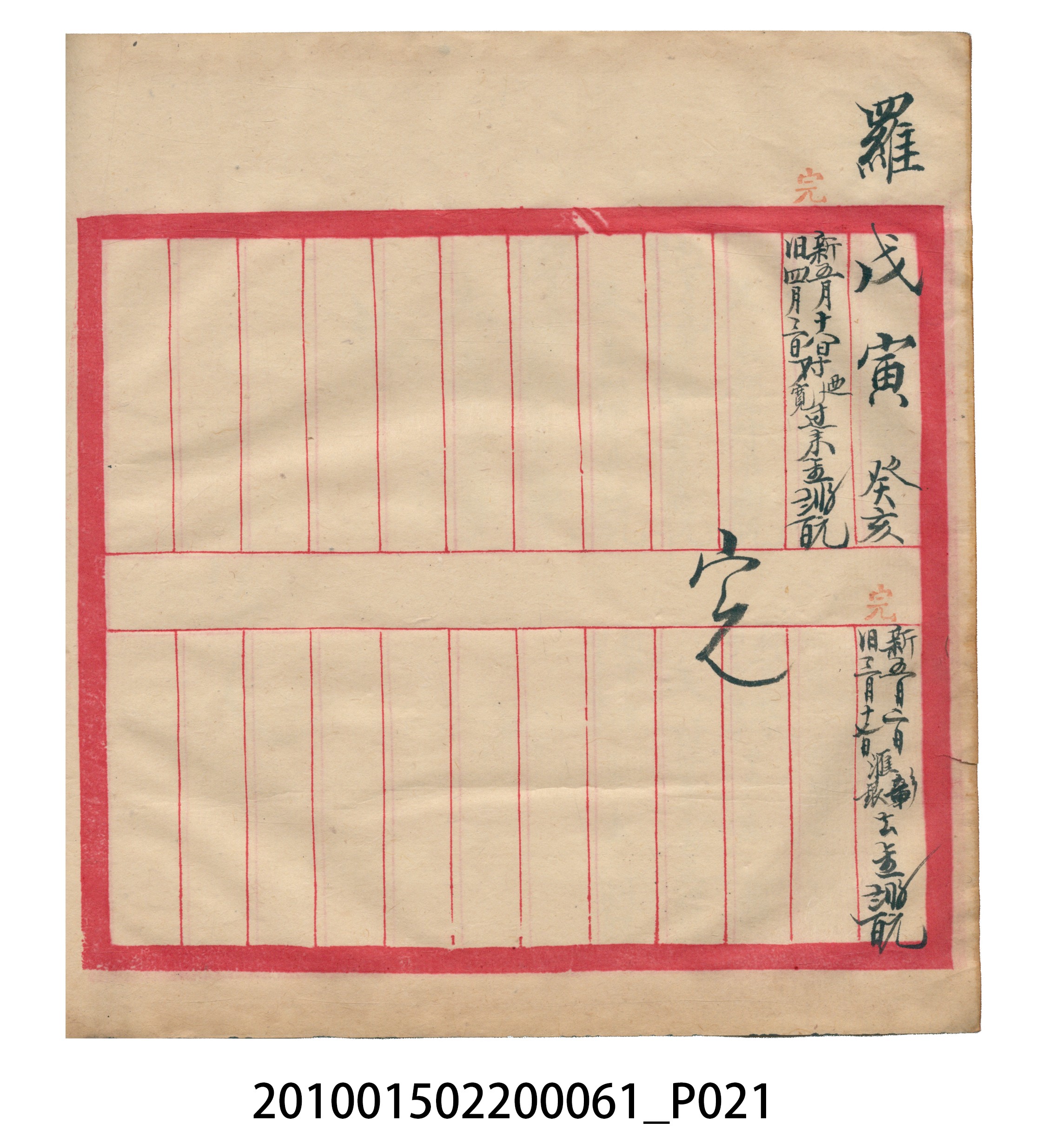大正12年錦瑞號米店帳冊1 (共62張)