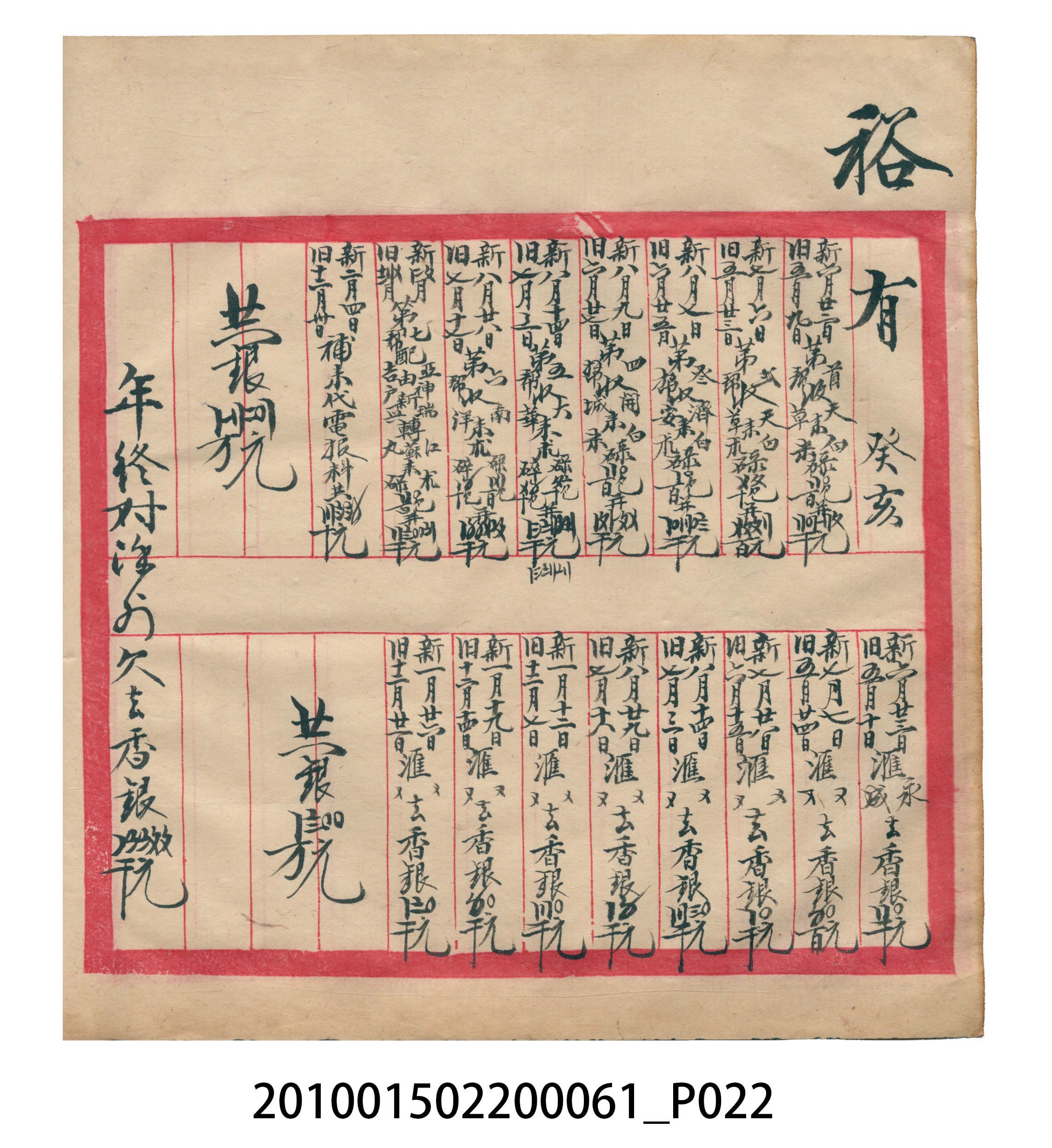 大正12年錦瑞號米店帳冊1 (共62張)