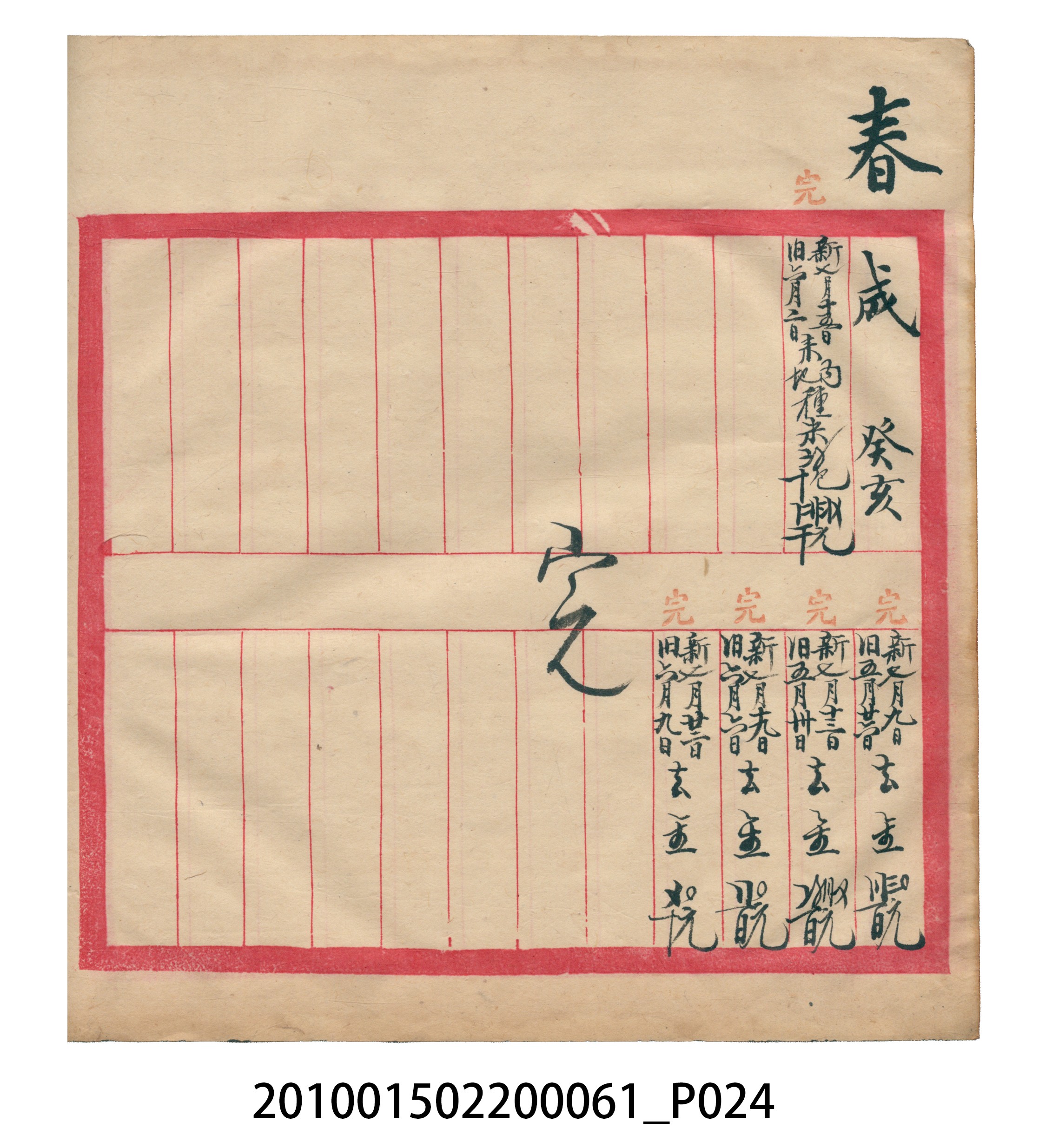 大正12年錦瑞號米店帳冊1 (共62張)