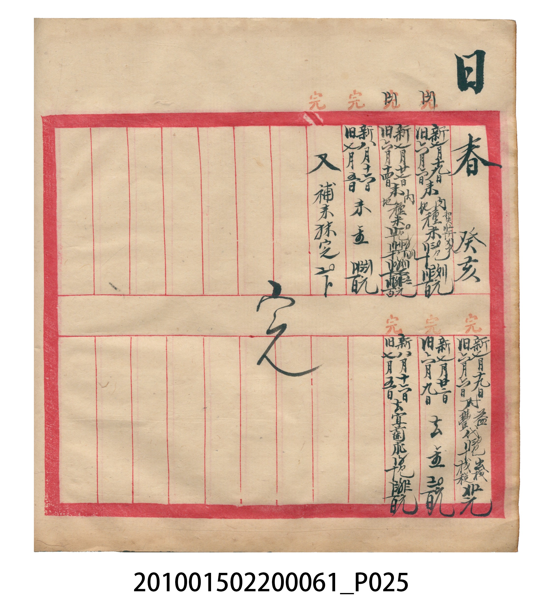 大正12年錦瑞號米店帳冊1 (共62張)