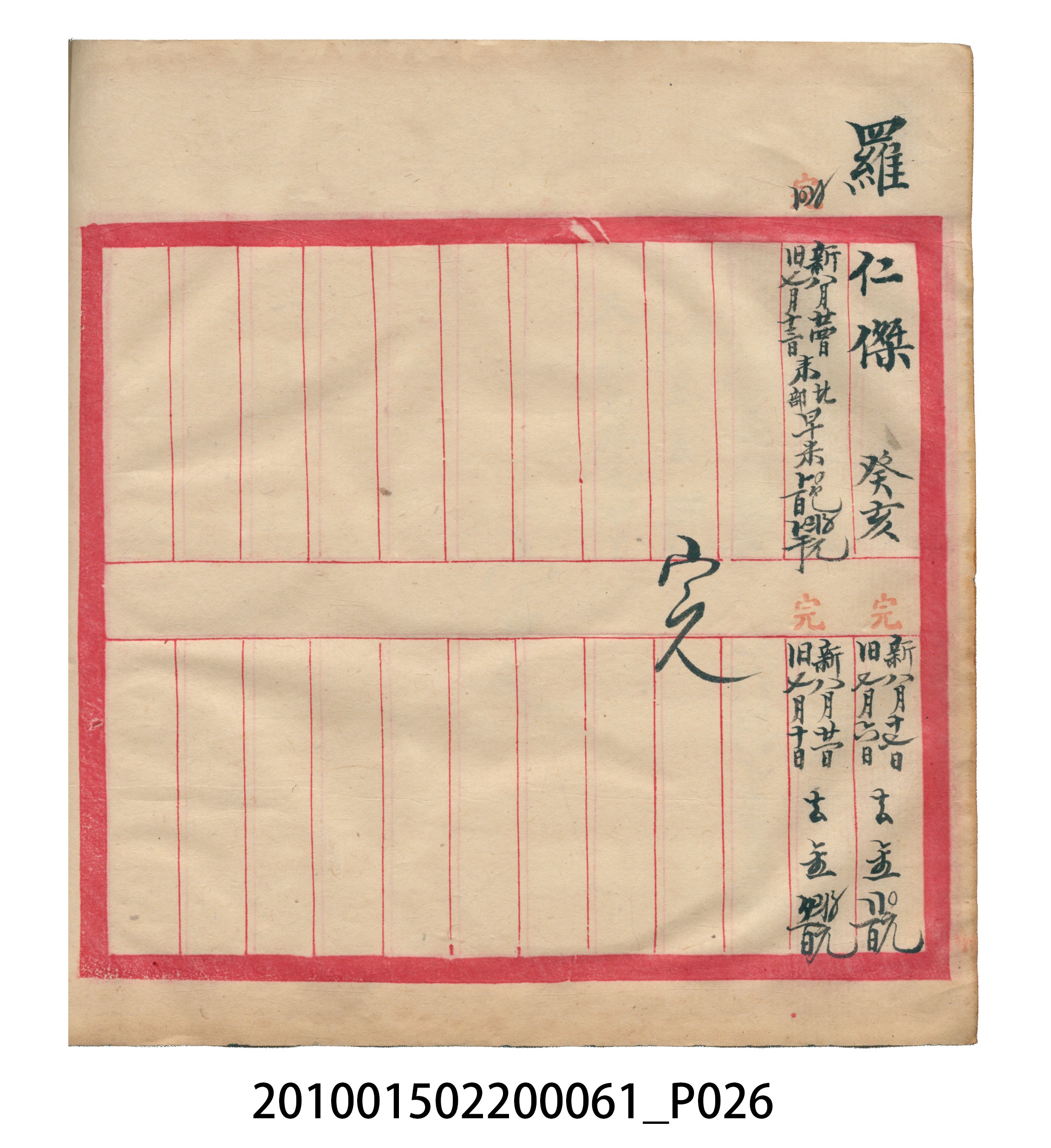 大正12年錦瑞號米店帳冊1 (共62張)