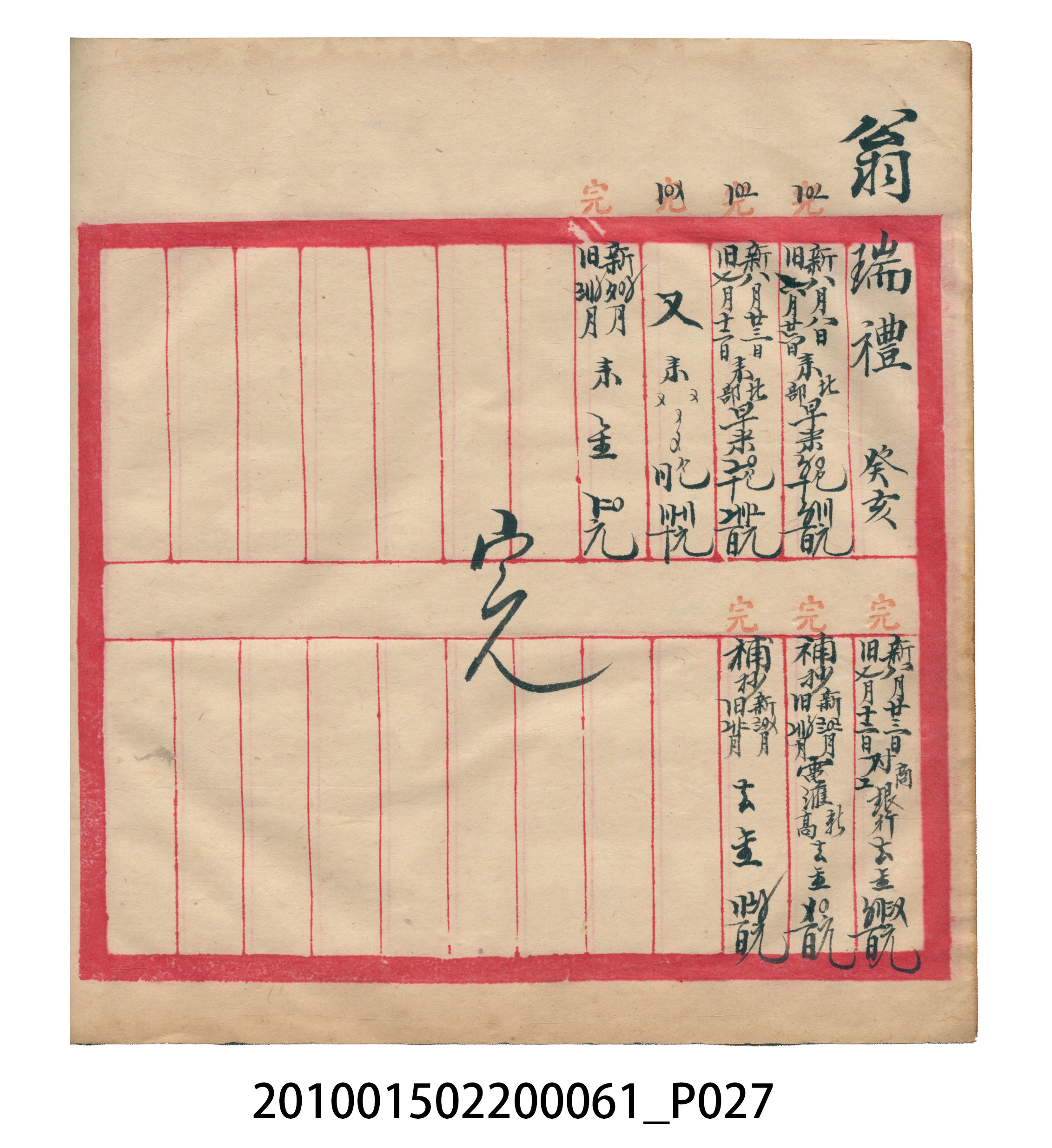 大正12年錦瑞號米店帳冊1 (共62張)