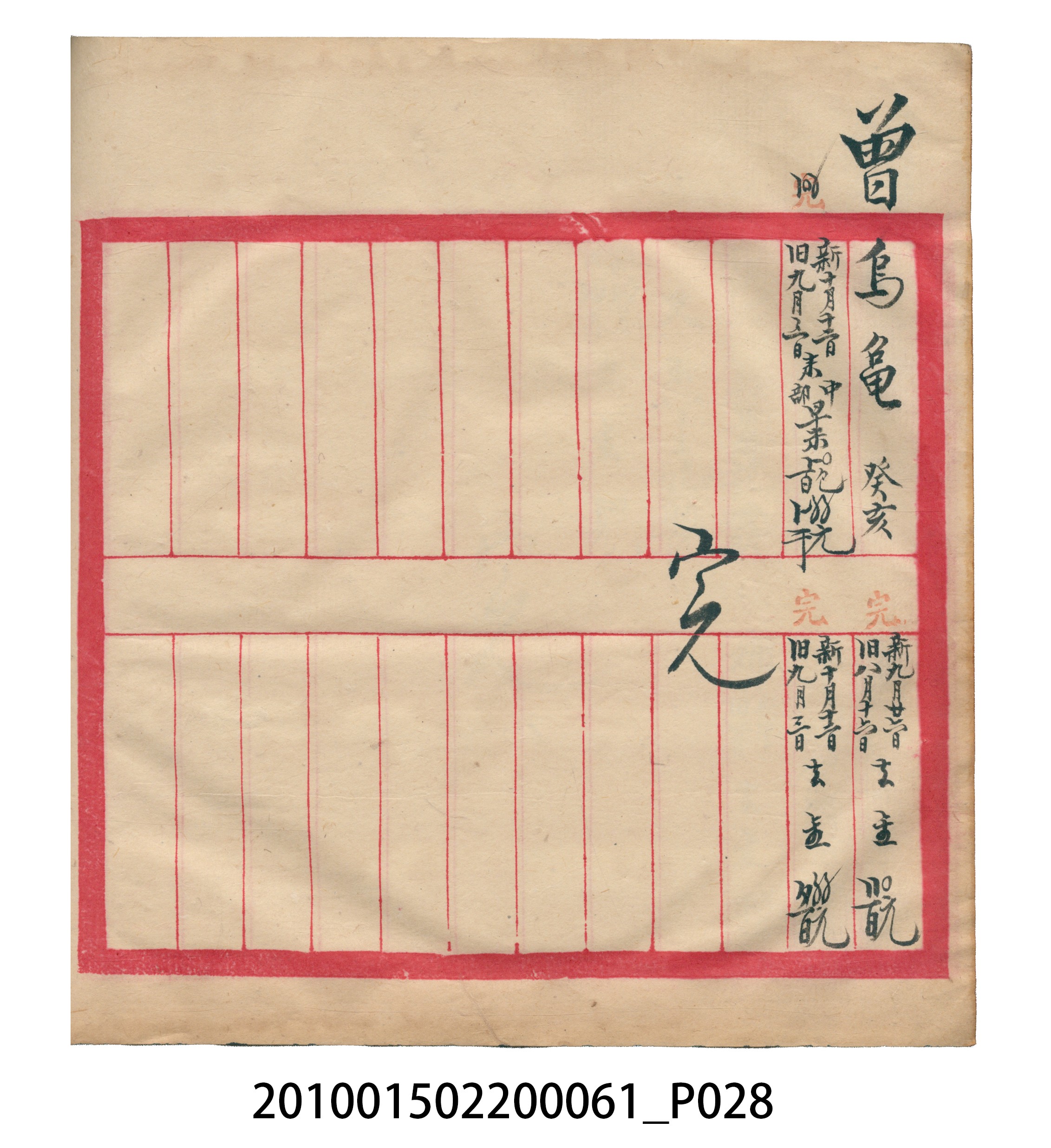 大正12年錦瑞號米店帳冊1 (共62張)
