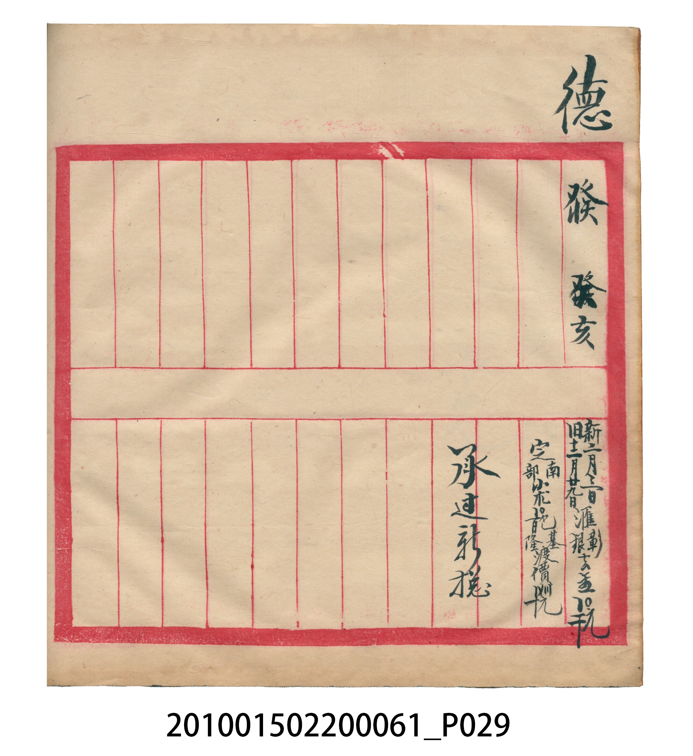 大正12年錦瑞號米店帳冊1 (共62張)