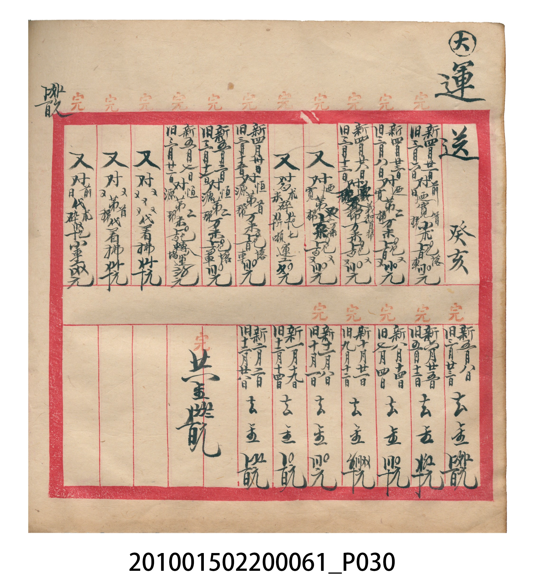大正12年錦瑞號米店帳冊1 (共62張)