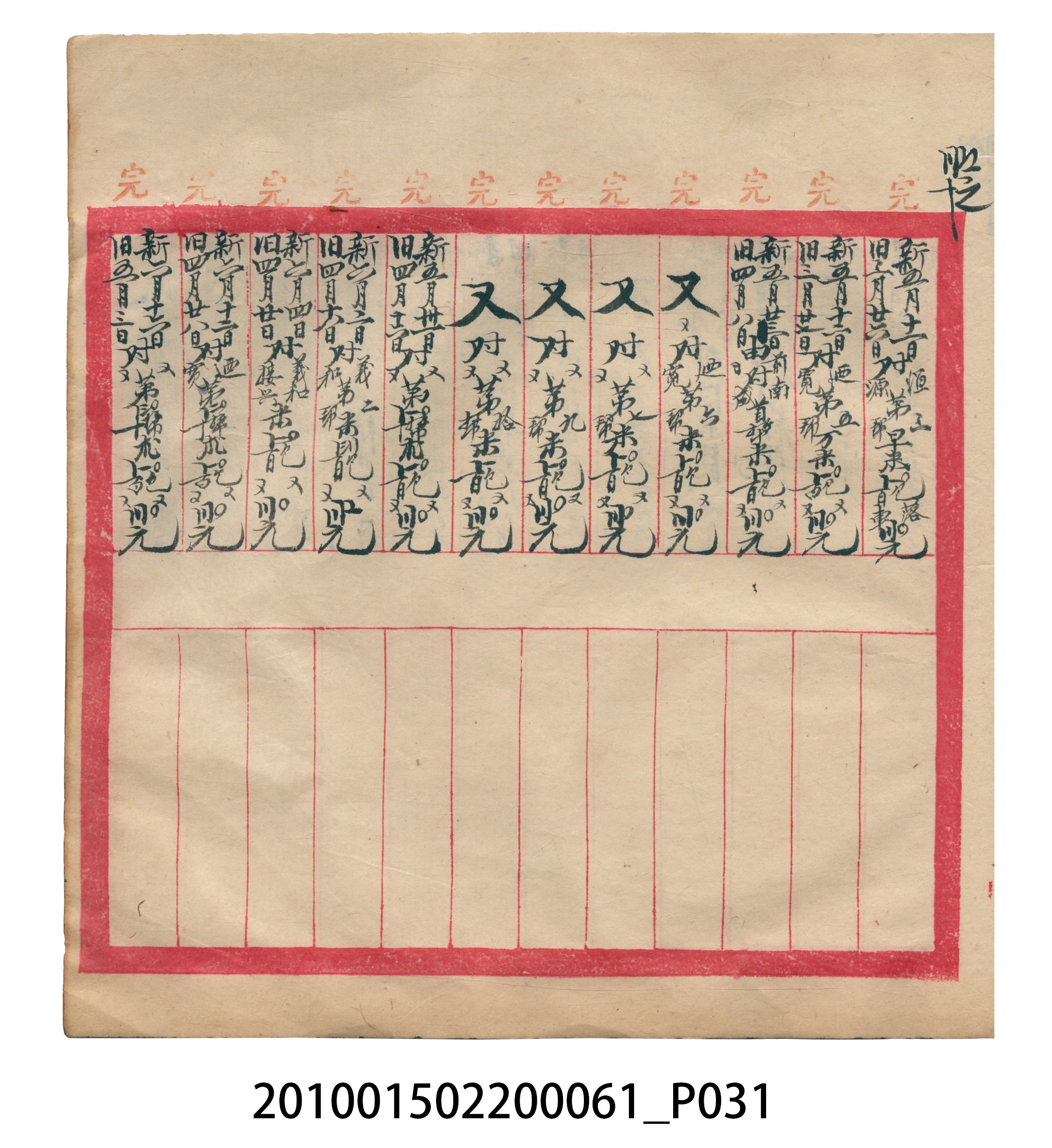 大正12年錦瑞號米店帳冊1 (共62張)